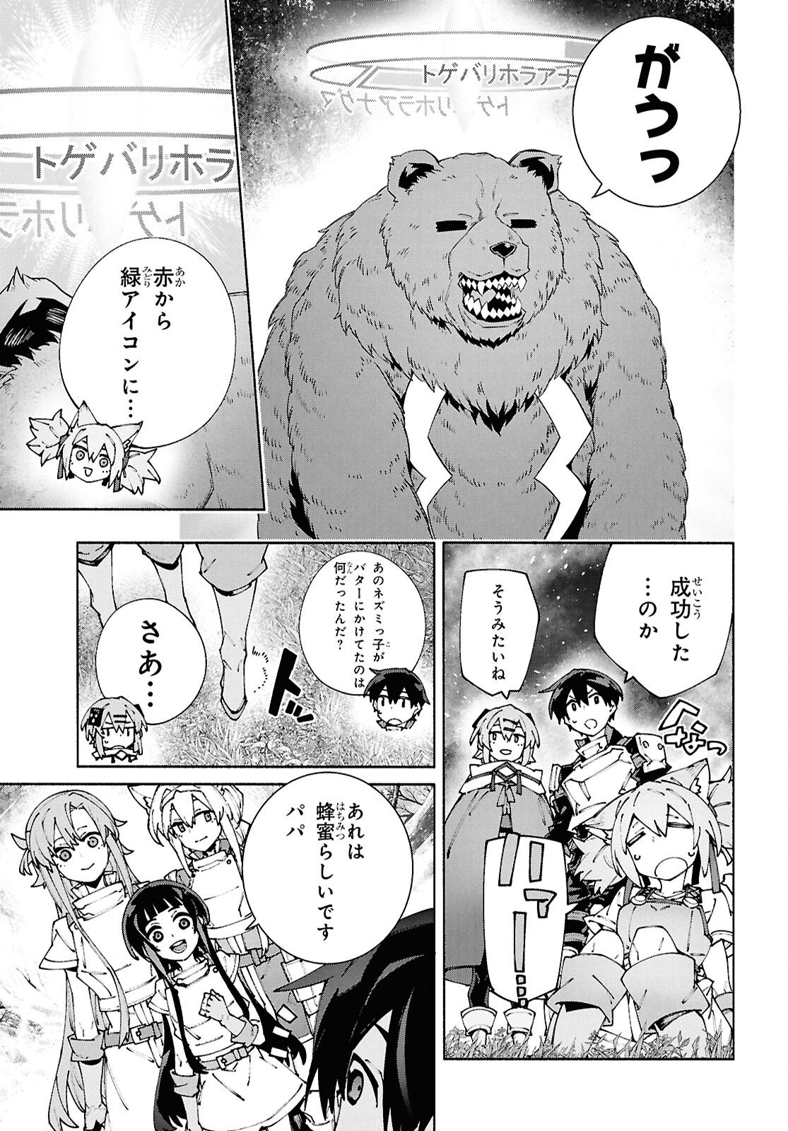 Sword Art Online: Unital Ring - Chapter 20 - Page 23