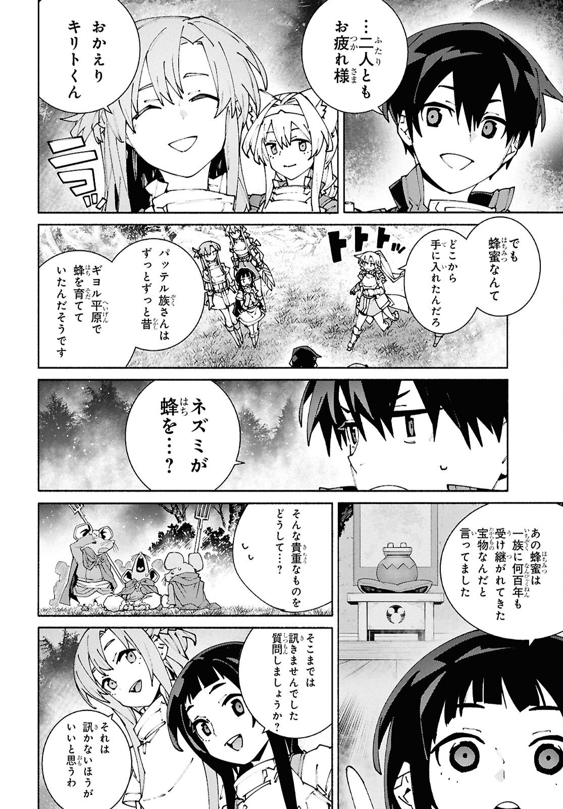 Sword Art Online: Unital Ring - Chapter 20 - Page 24