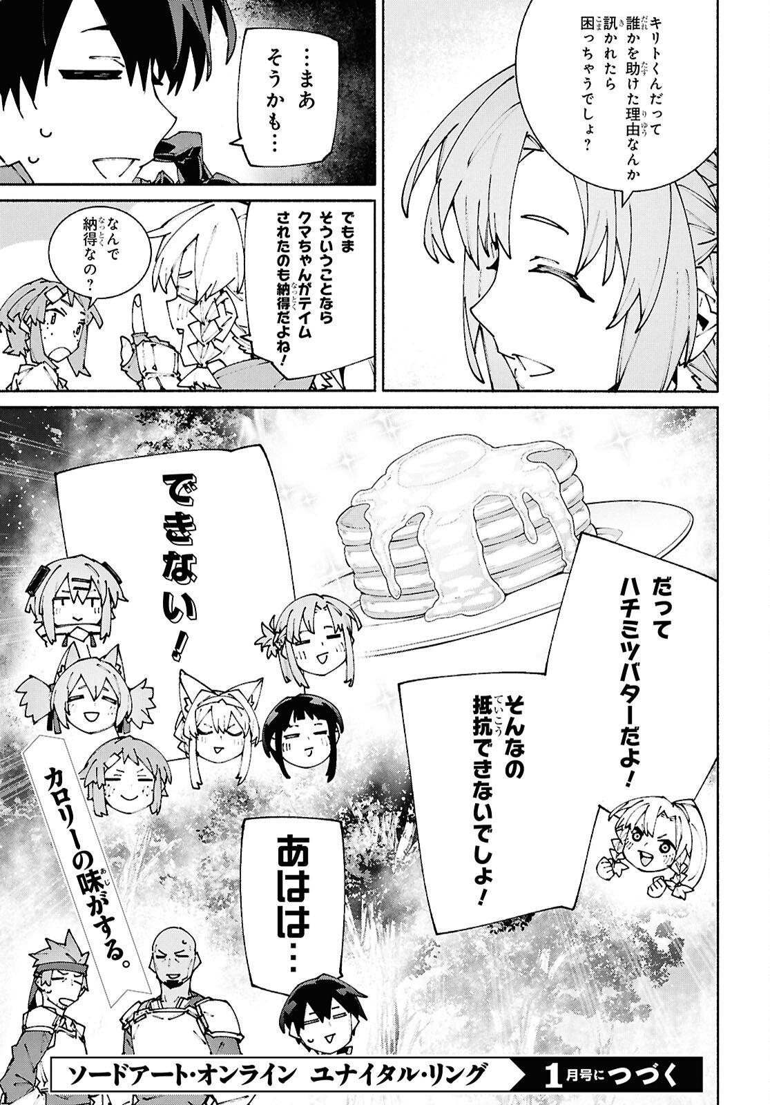 Sword Art Online: Unital Ring - Chapter 20 - Page 25