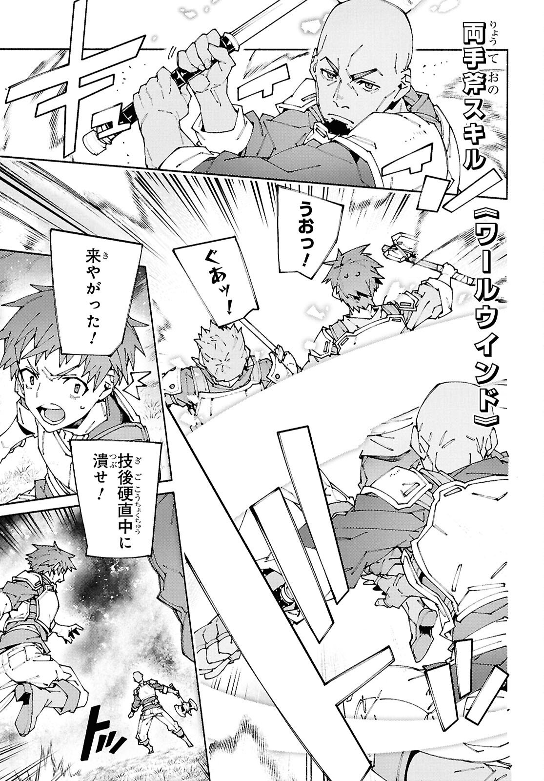 Sword Art Online: Unital Ring - Chapter 20 - Page 3