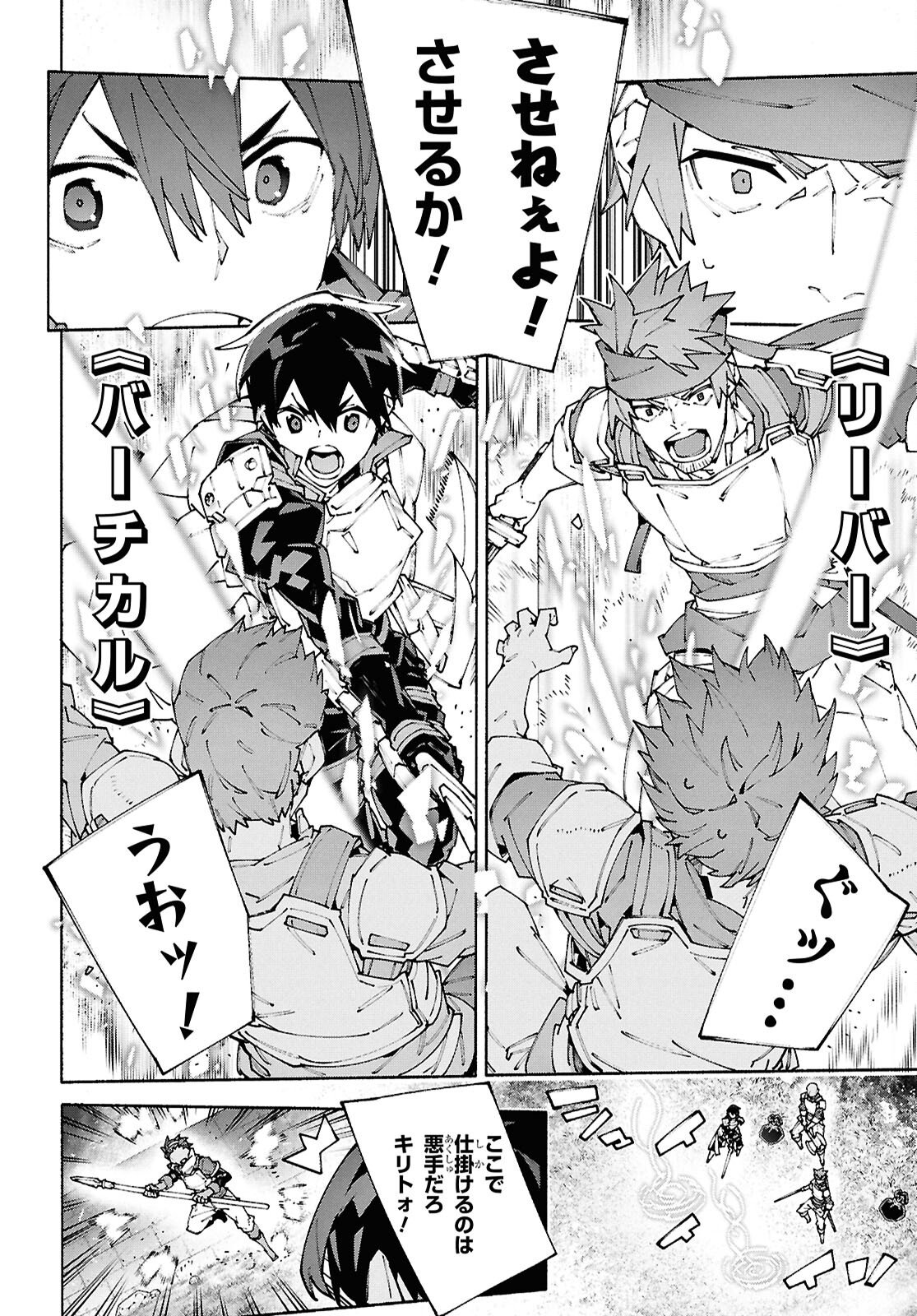 Sword Art Online: Unital Ring - Chapter 20 - Page 4