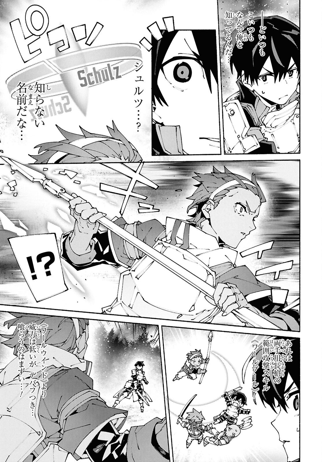 Sword Art Online: Unital Ring - Chapter 20 - Page 5