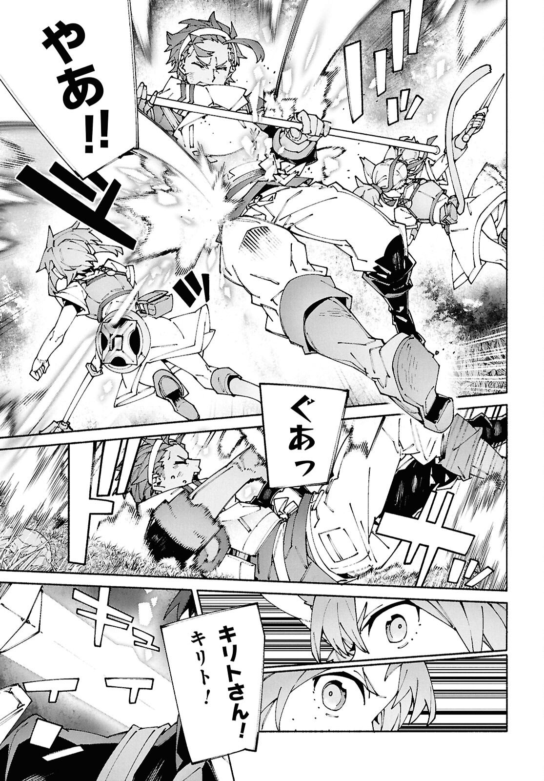 Sword Art Online: Unital Ring - Chapter 20 - Page 7