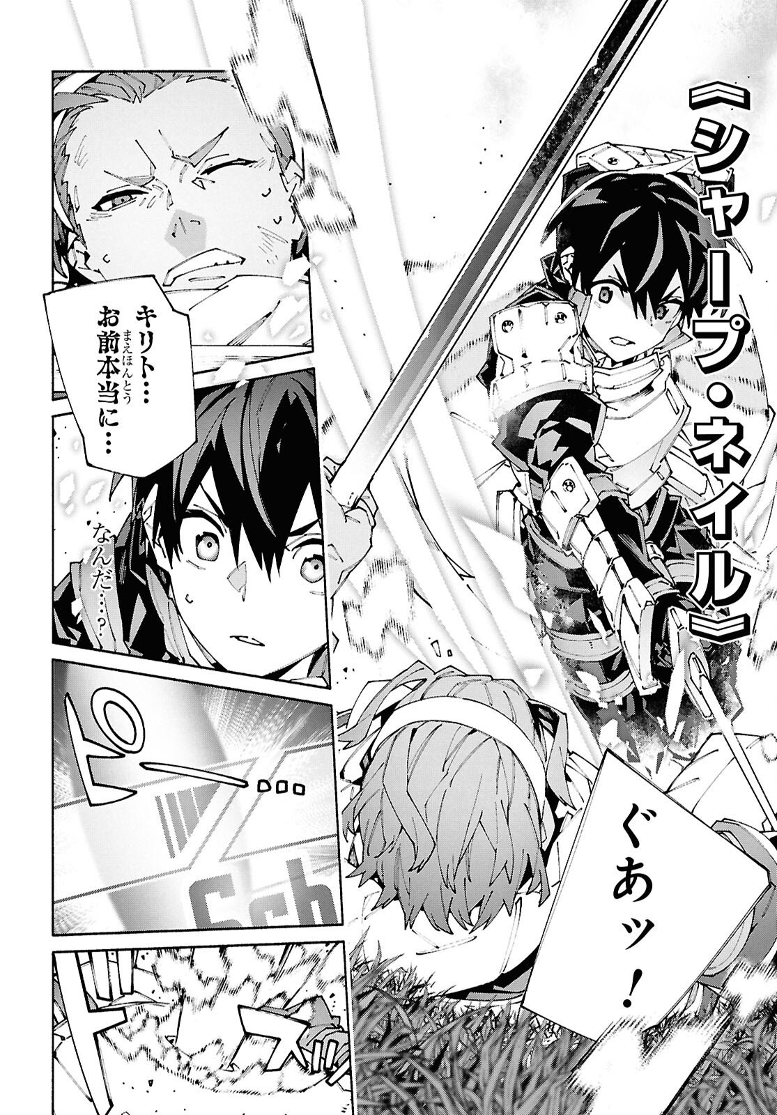 Sword Art Online: Unital Ring - Chapter 20 - Page 8