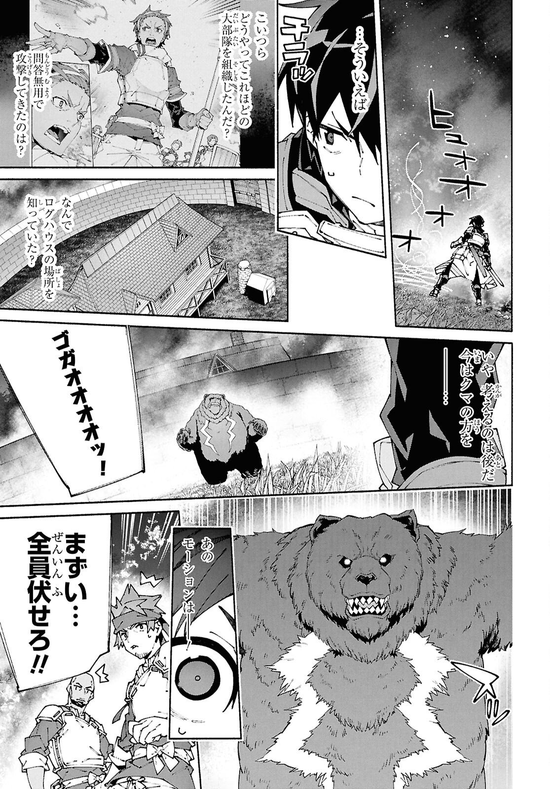 Sword Art Online: Unital Ring - Chapter 20 - Page 9