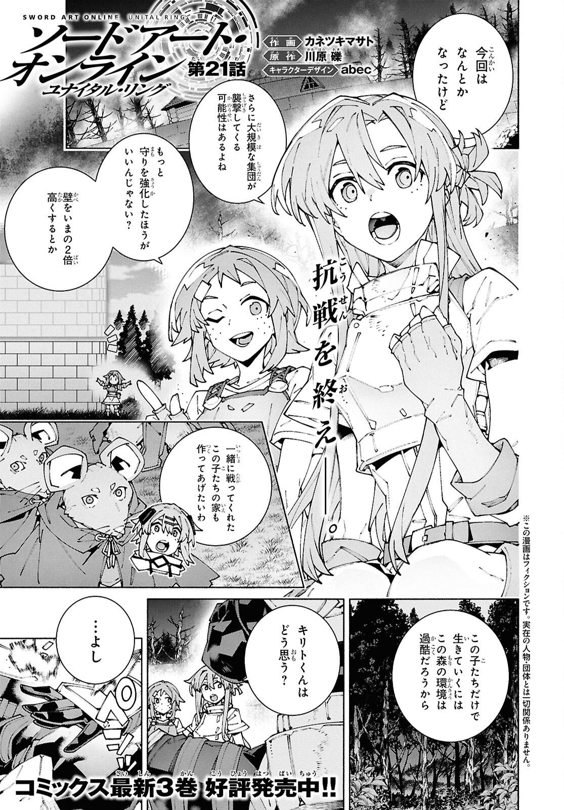 Sword Art Online: Unital Ring - Chapter 21 - Page 1