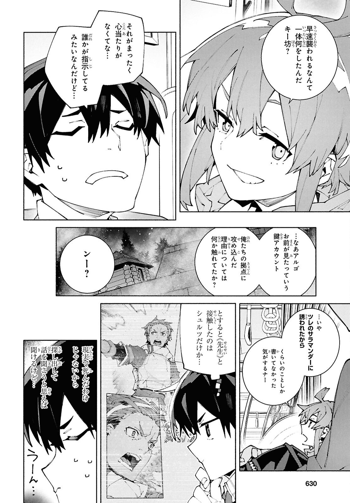 Sword Art Online: Unital Ring - Chapter 21 - Page 10