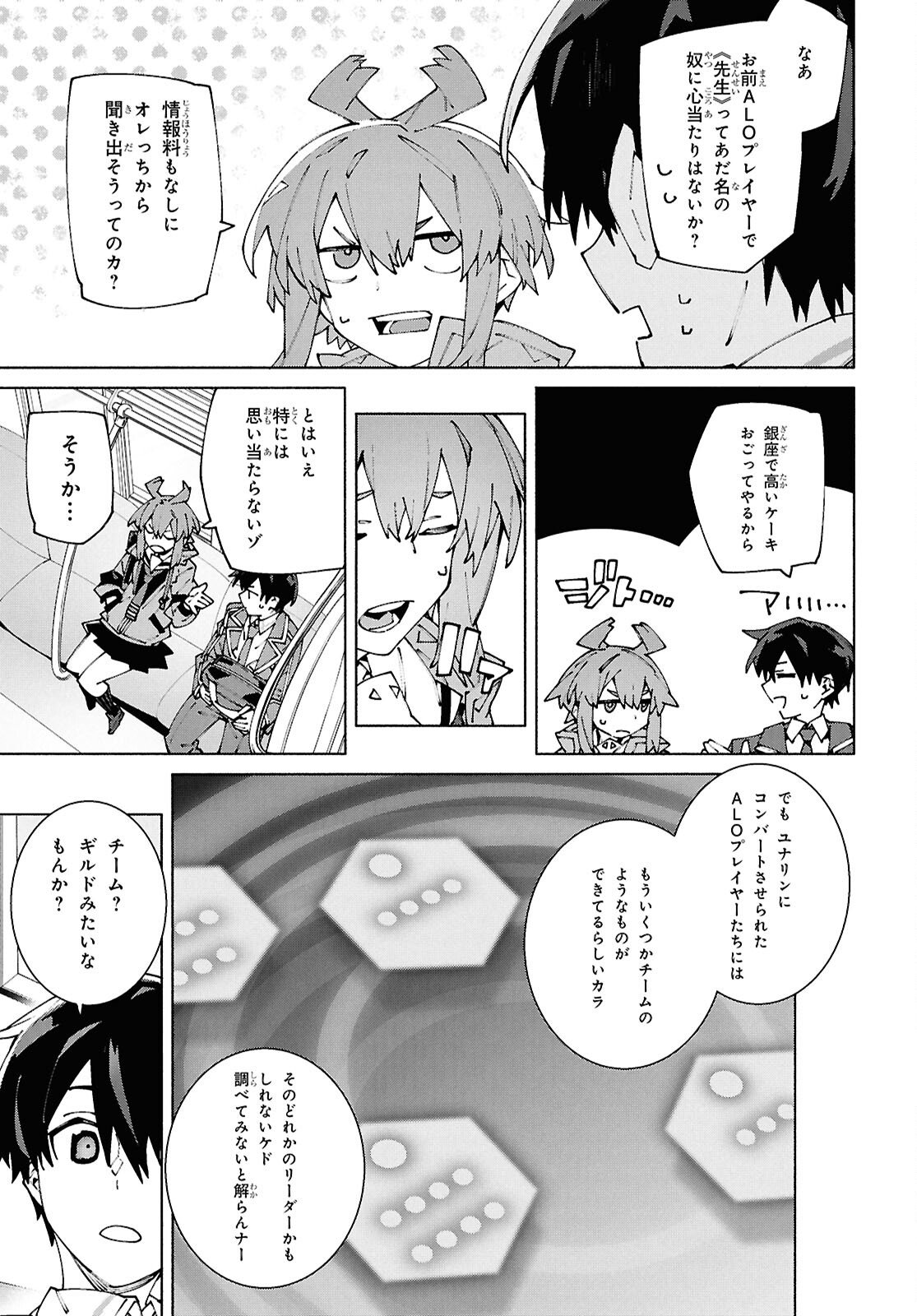 Sword Art Online: Unital Ring - Chapter 21 - Page 11