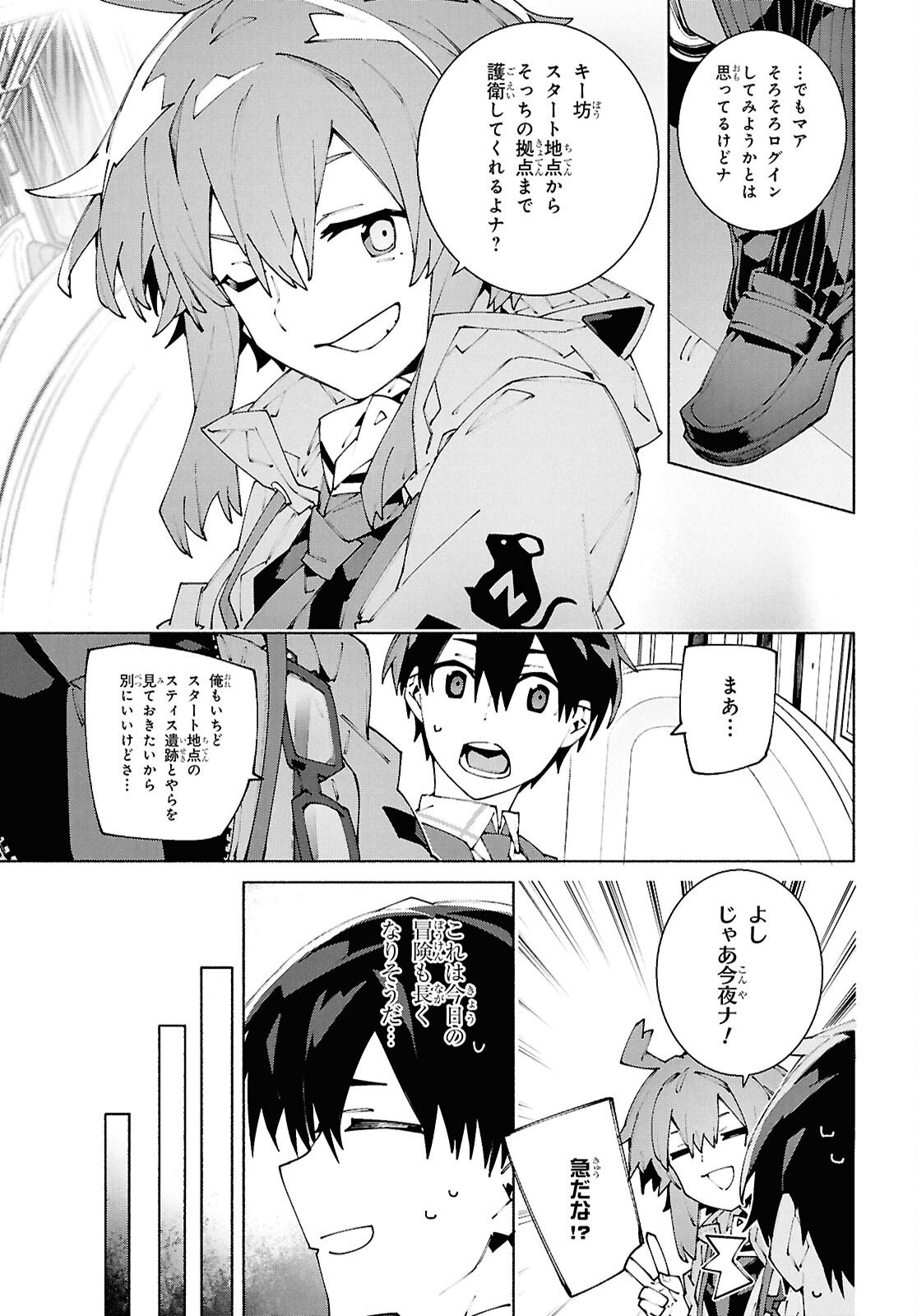 Sword Art Online: Unital Ring - Chapter 21 - Page 13