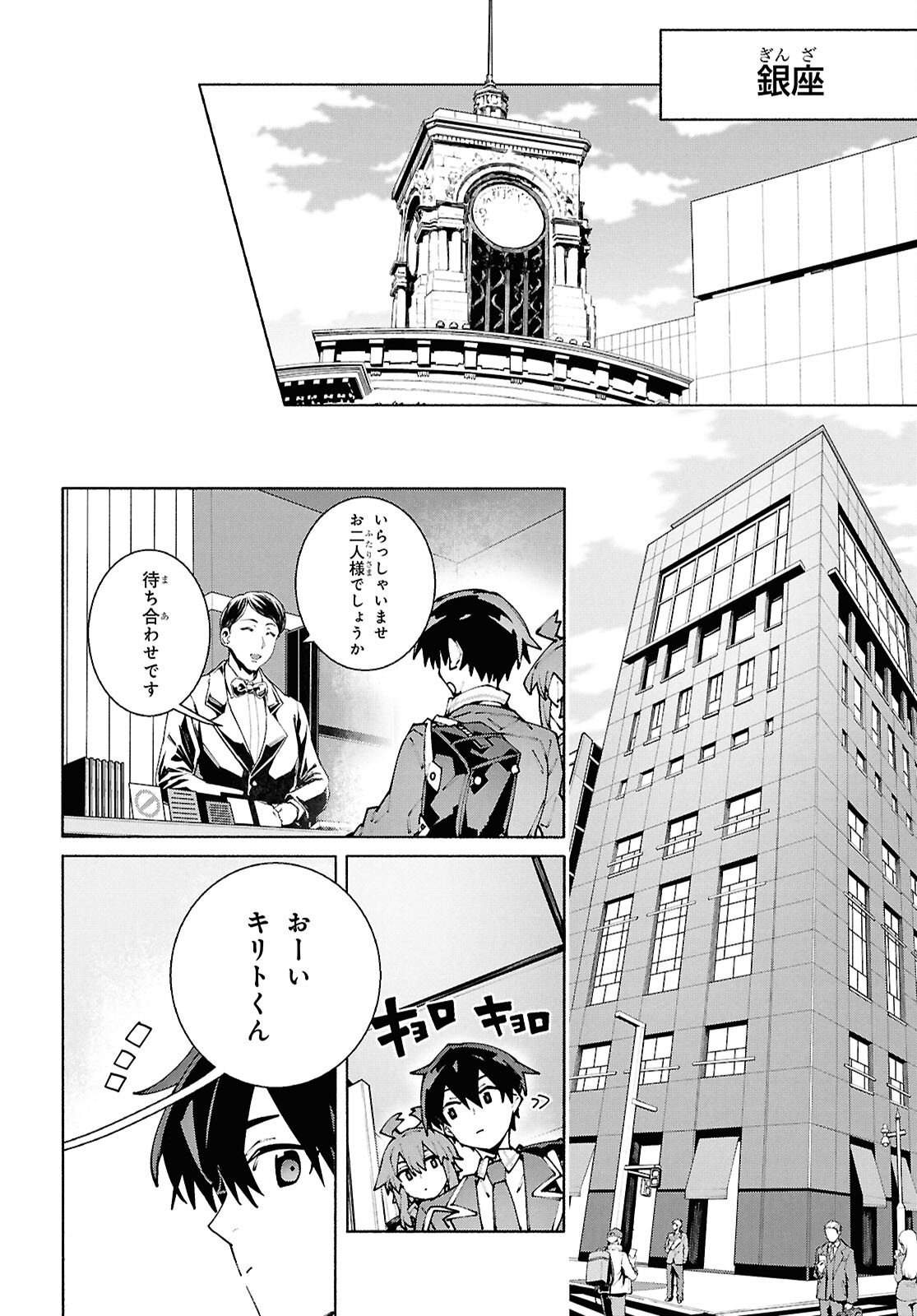 Sword Art Online: Unital Ring - Chapter 21 - Page 14