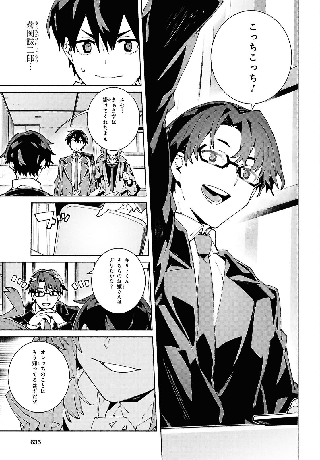 Sword Art Online: Unital Ring - Chapter 21 - Page 15