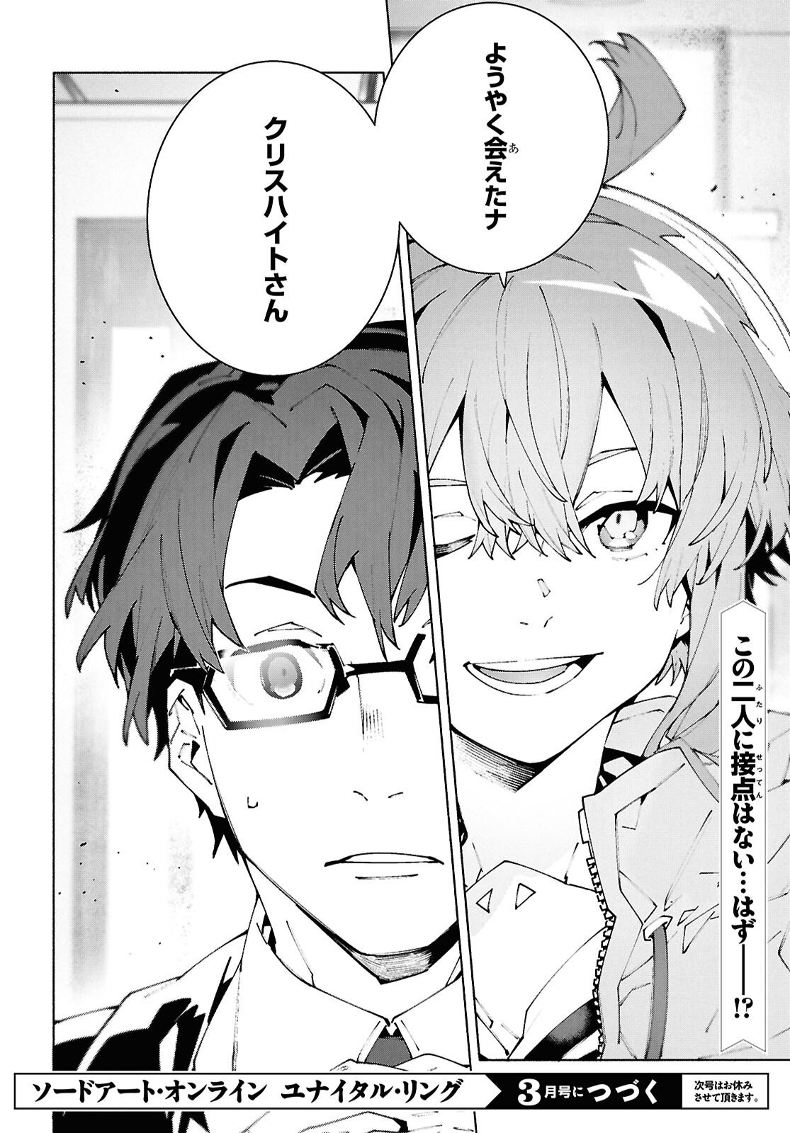 Sword Art Online: Unital Ring - Chapter 21 - Page 16