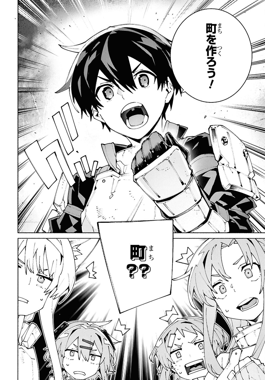 Sword Art Online: Unital Ring - Chapter 21 - Page 2