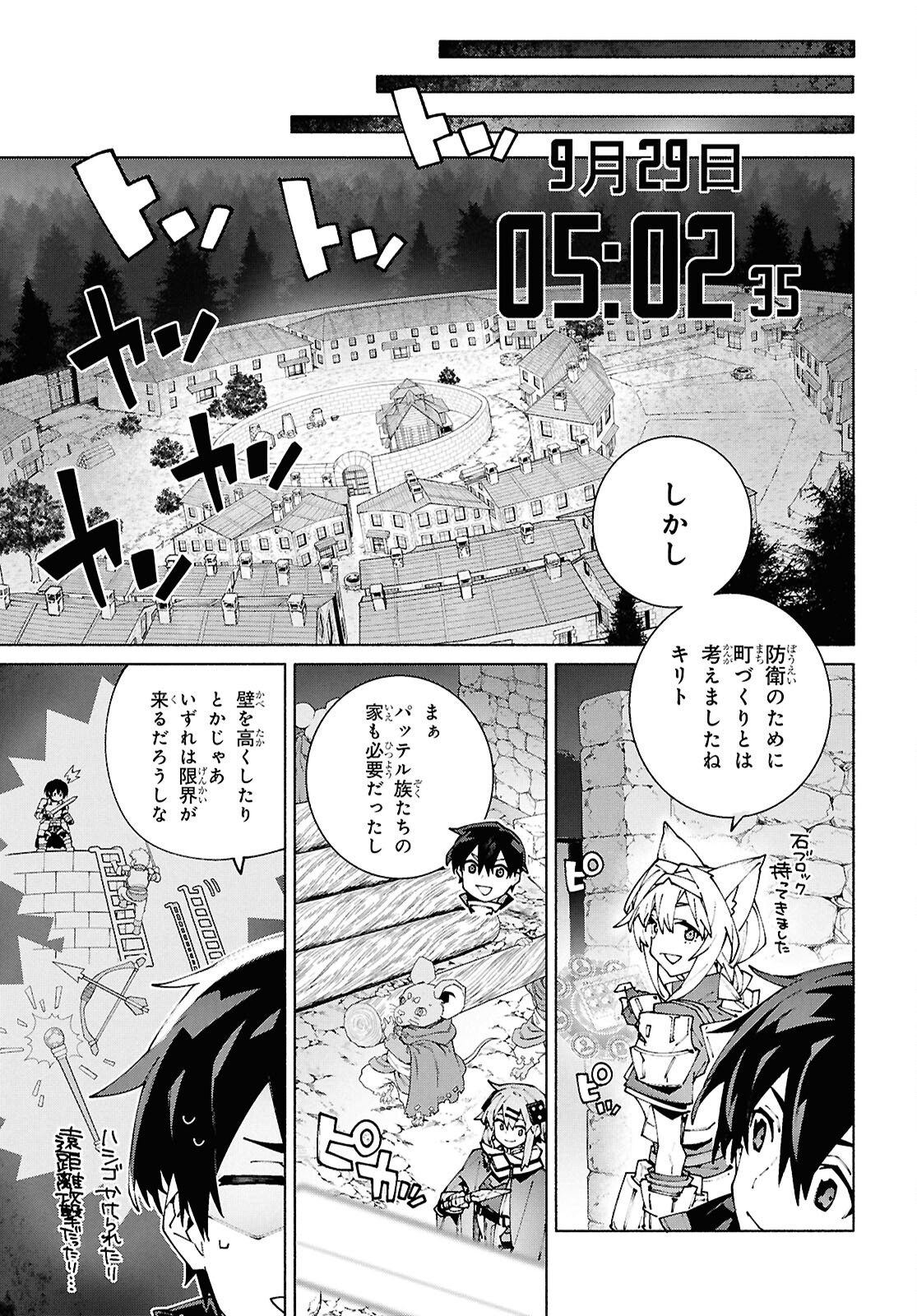 Sword Art Online: Unital Ring - Chapter 21 - Page 3