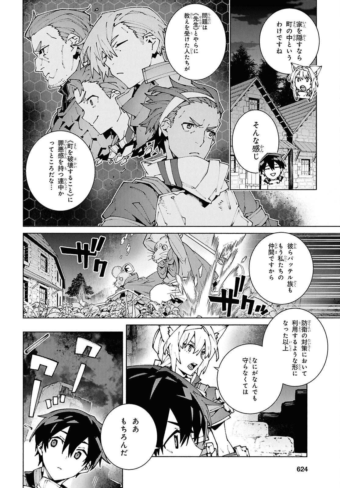 Sword Art Online: Unital Ring - Chapter 21 - Page 4
