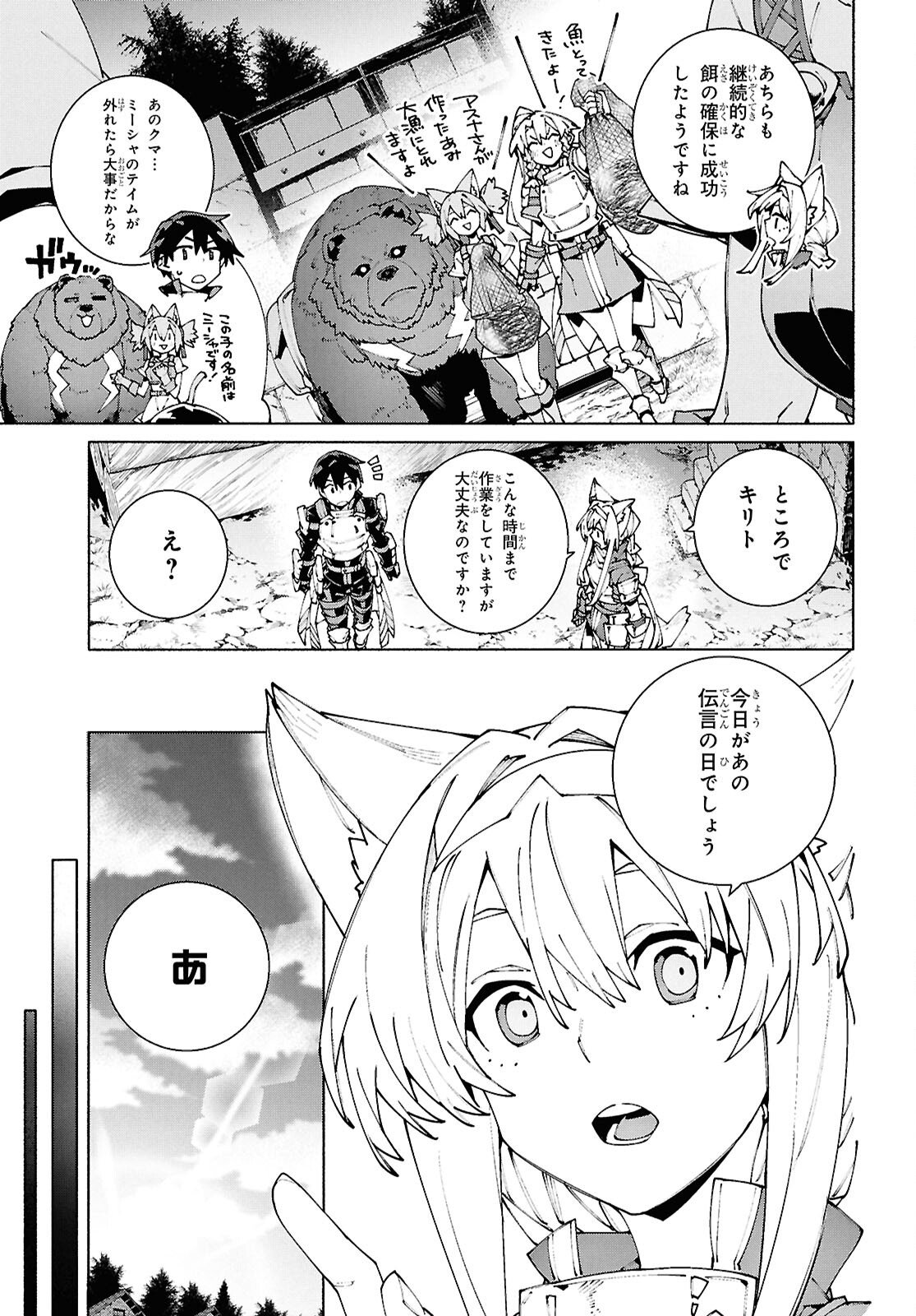 Sword Art Online: Unital Ring - Chapter 21 - Page 5