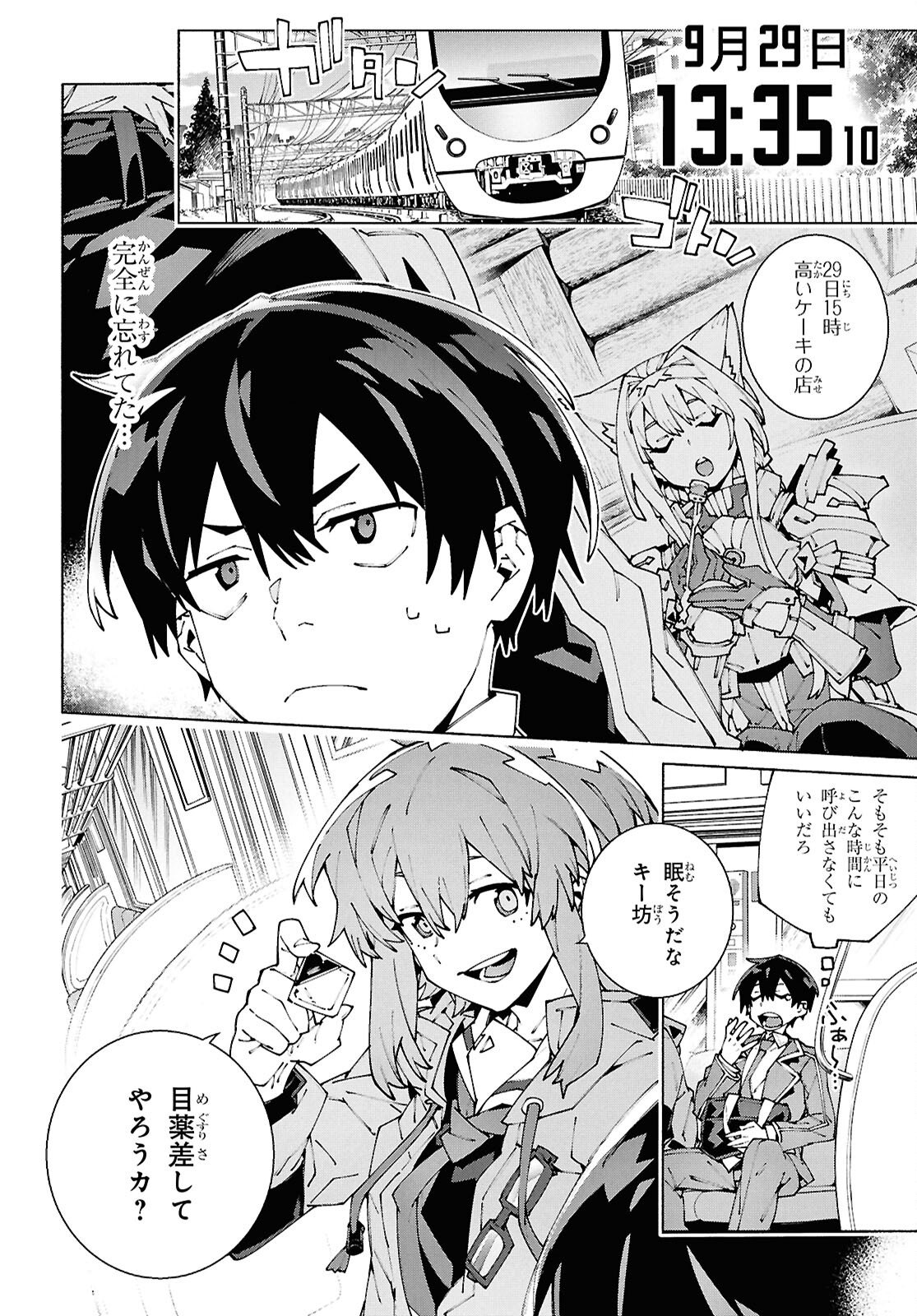 Sword Art Online: Unital Ring - Chapter 21 - Page 6