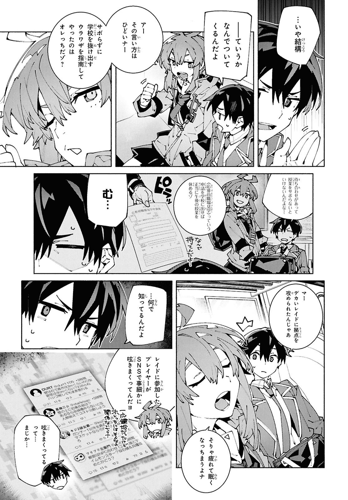 Sword Art Online: Unital Ring - Chapter 21 - Page 7