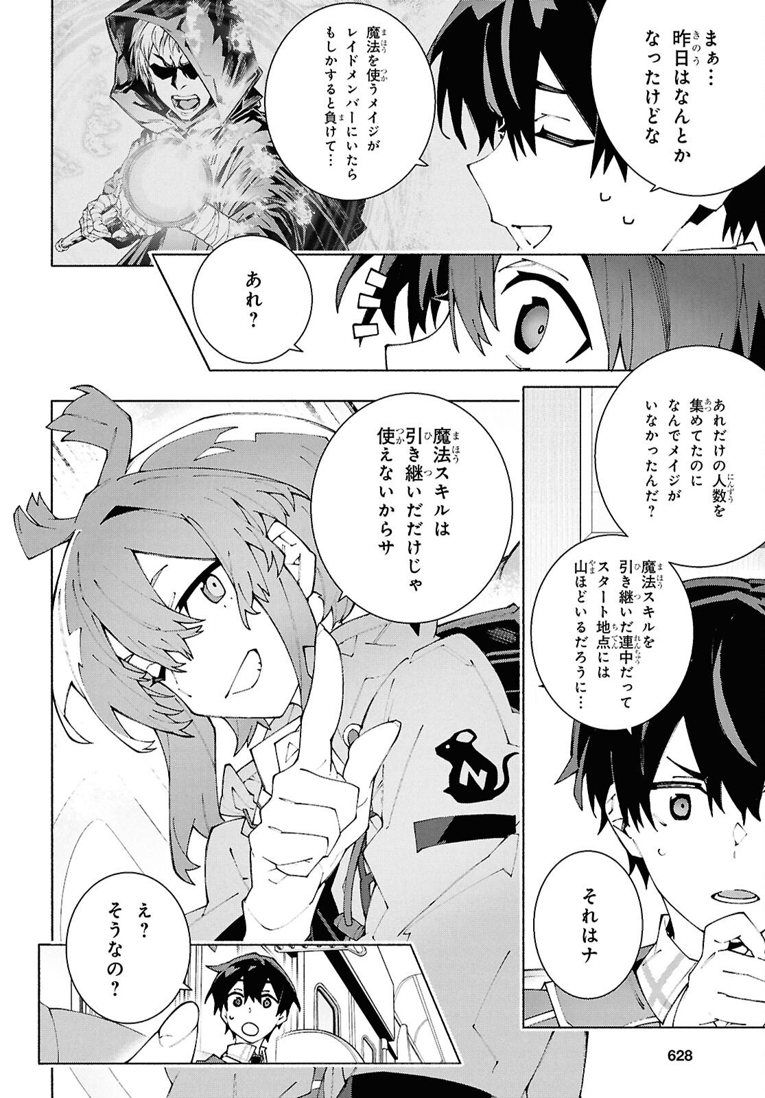 Sword Art Online: Unital Ring - Chapter 21 - Page 8
