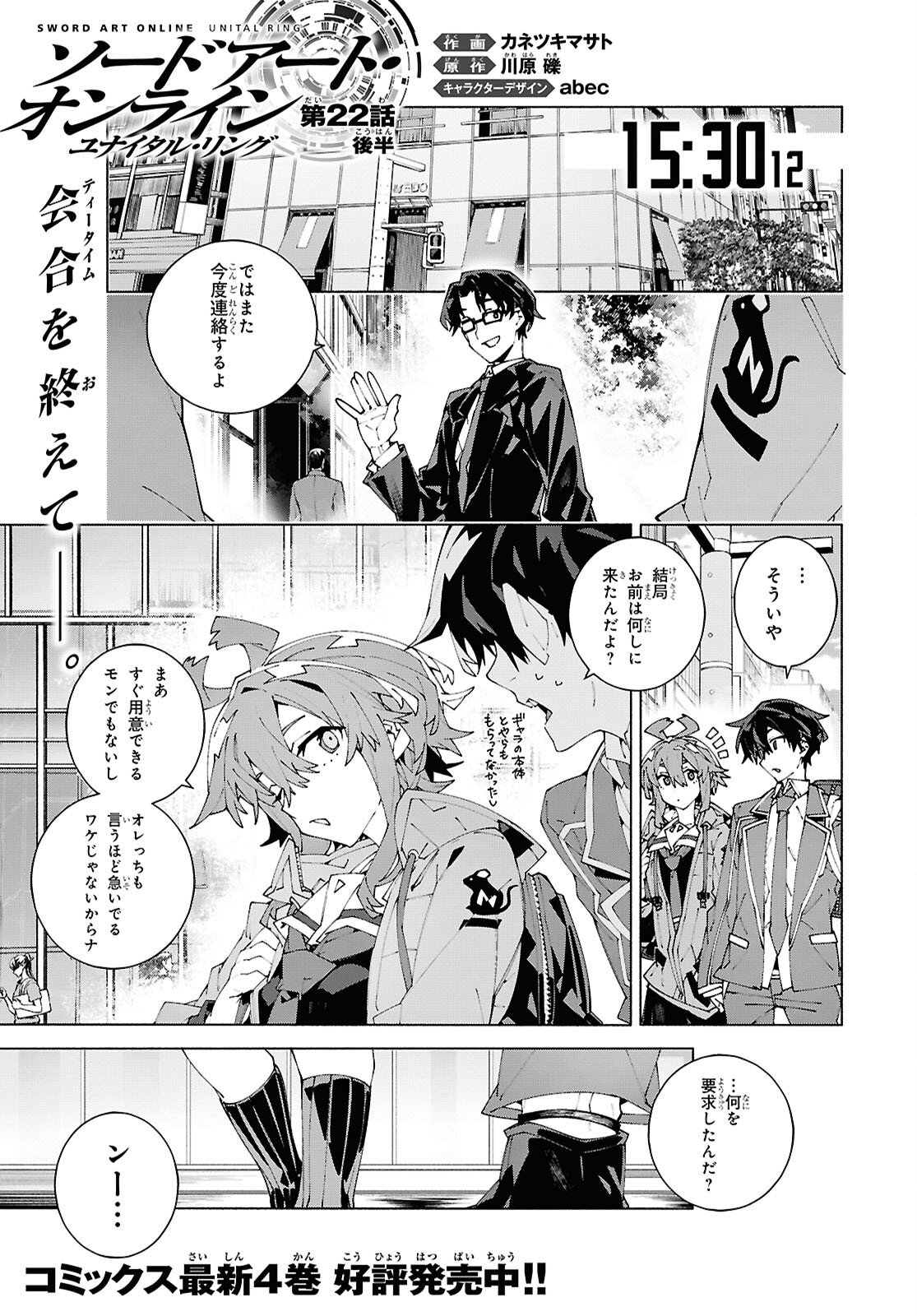 Sword Art Online: Unital Ring - Chapter 22.2 - Page 1