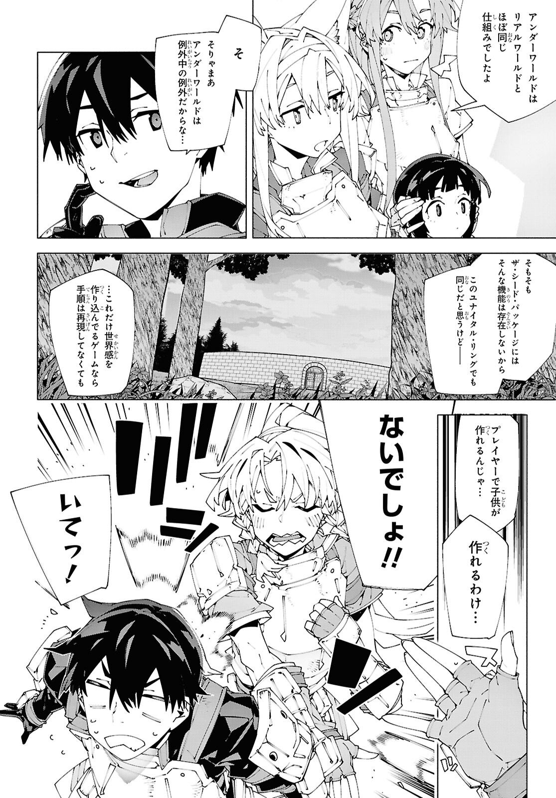 Sword Art Online: Unital Ring - Chapter 22.2 - Page 10