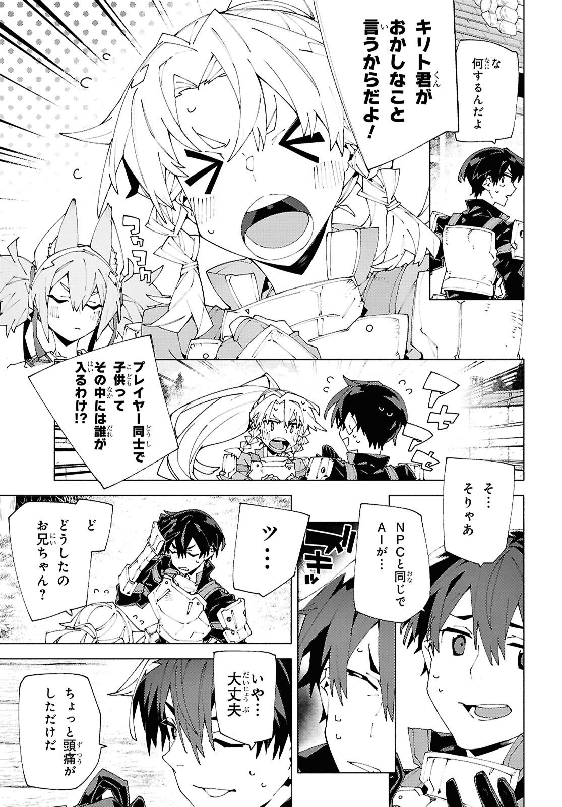 Sword Art Online: Unital Ring - Chapter 22.2 - Page 11