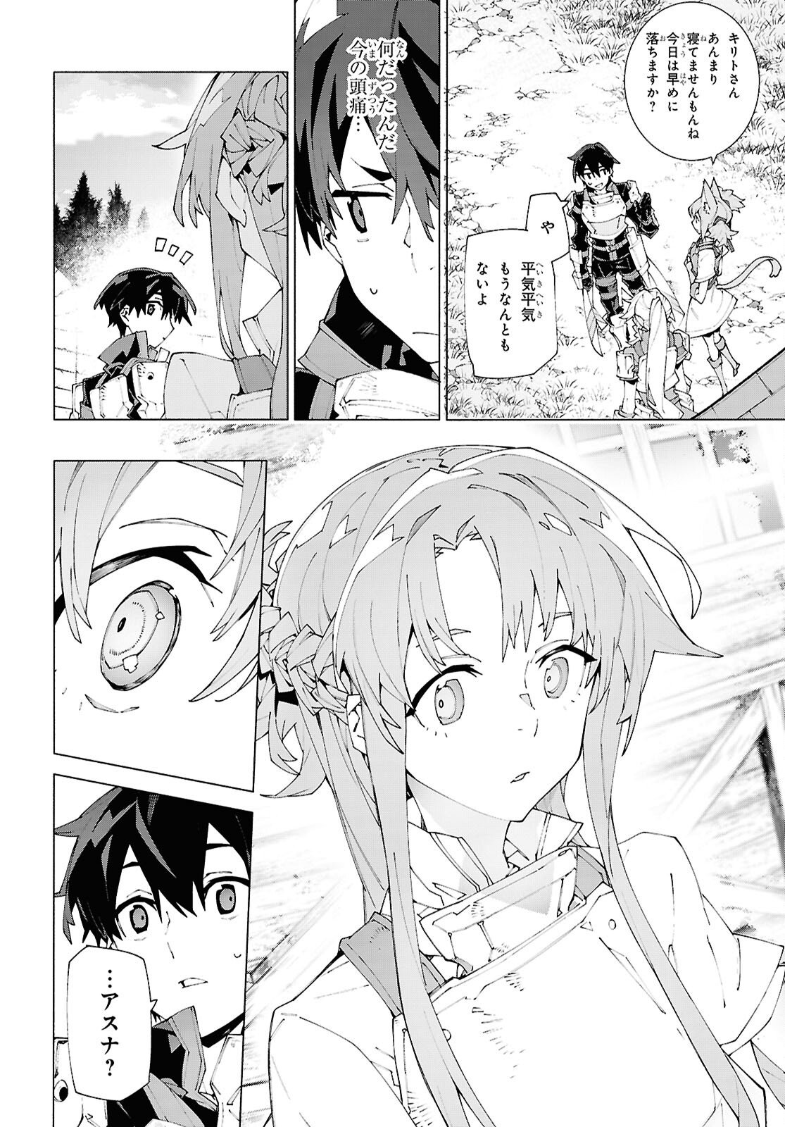 Sword Art Online: Unital Ring - Chapter 22.2 - Page 12