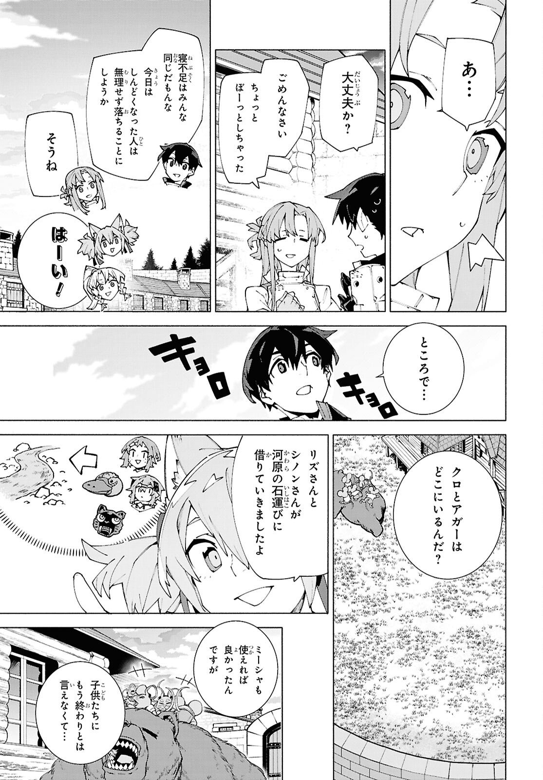 Sword Art Online: Unital Ring - Chapter 22.2 - Page 13