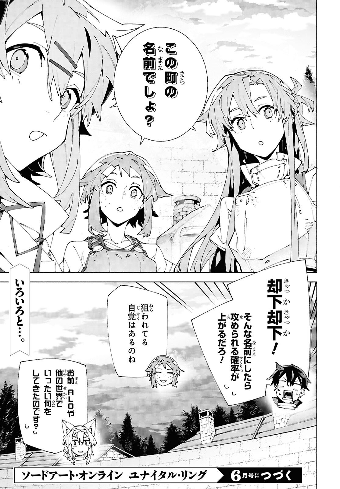 Sword Art Online: Unital Ring - Chapter 22.2 - Page 17