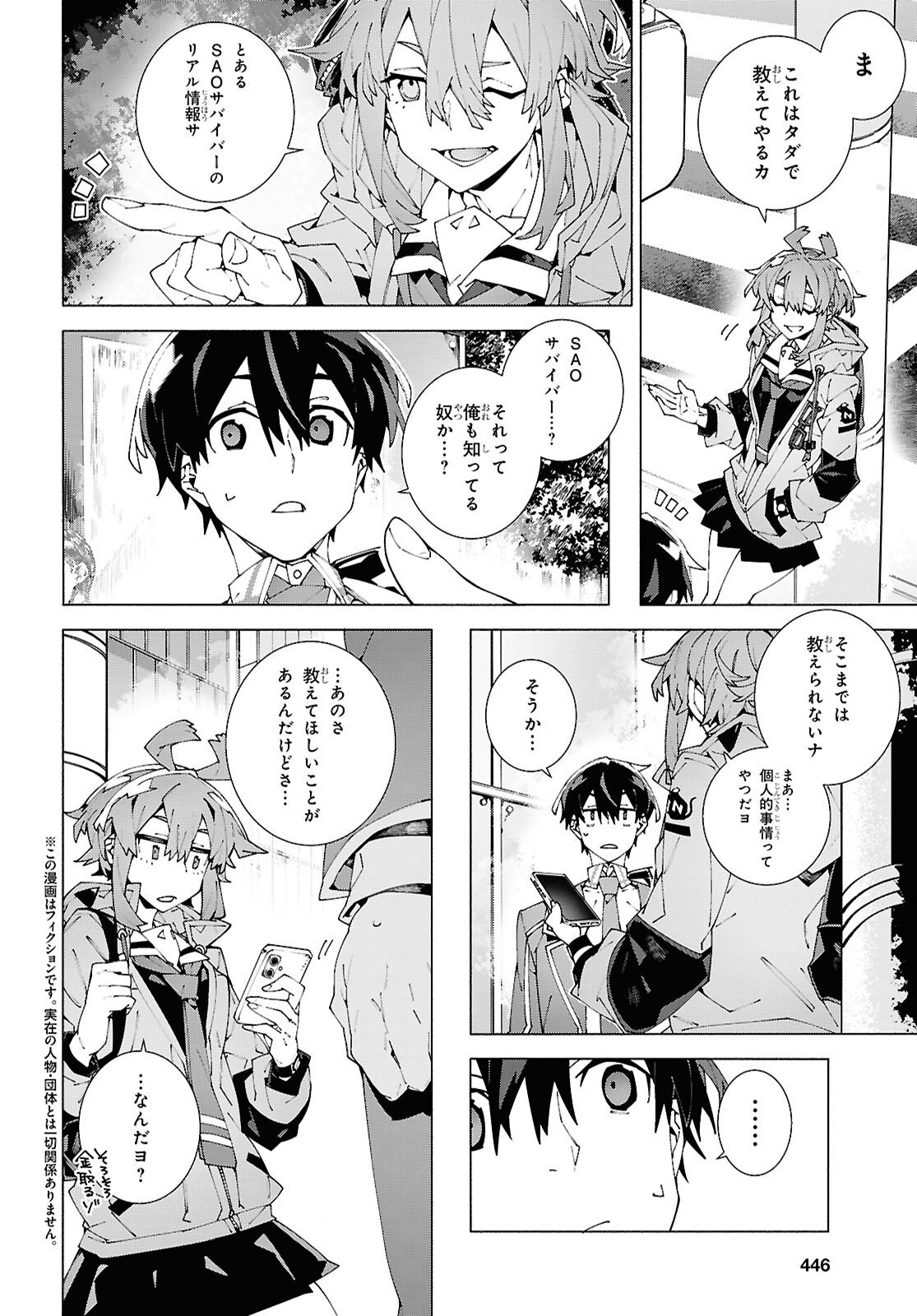 Sword Art Online: Unital Ring - Chapter 22.2 - Page 2