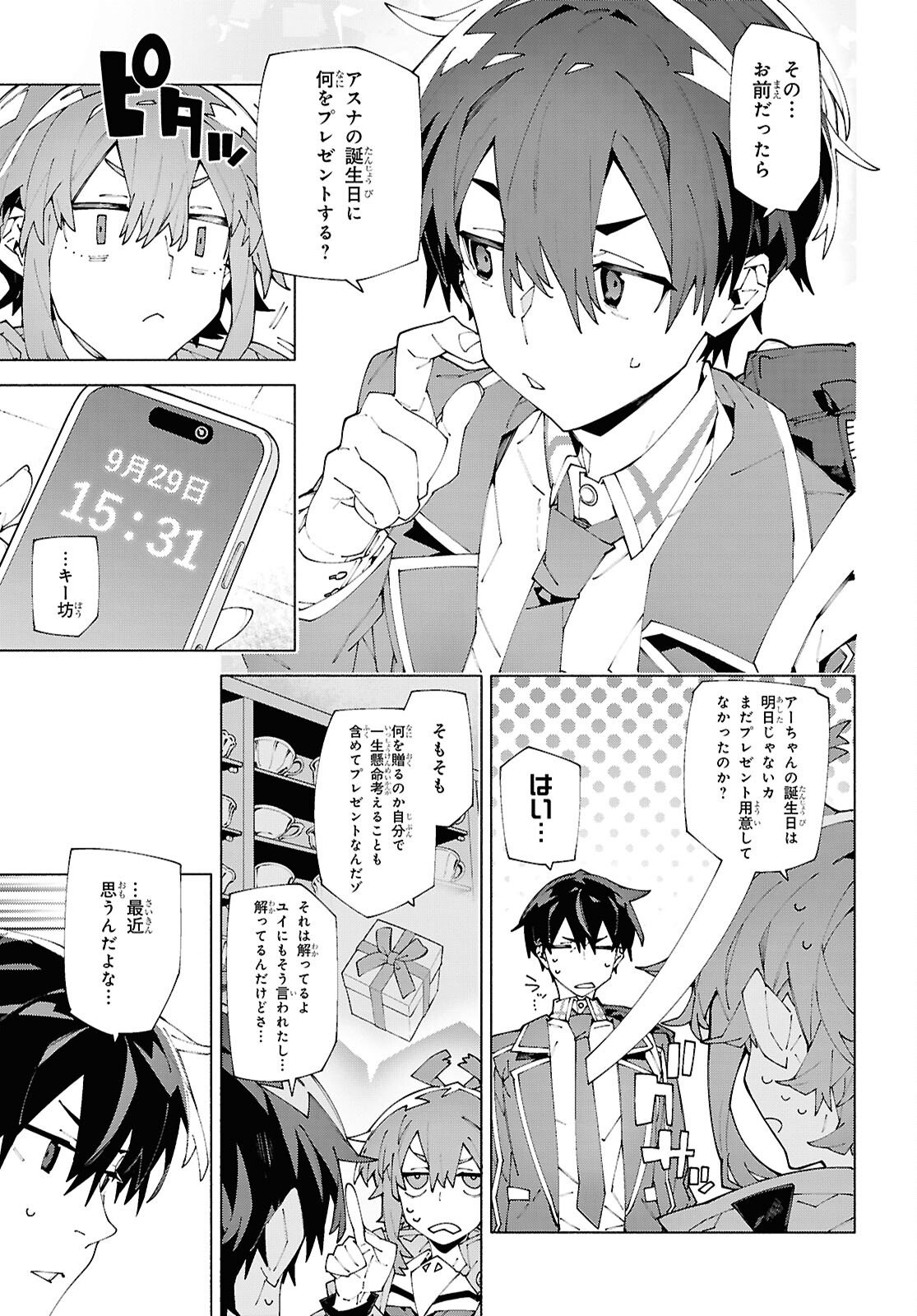 Sword Art Online: Unital Ring - Chapter 22.2 - Page 3