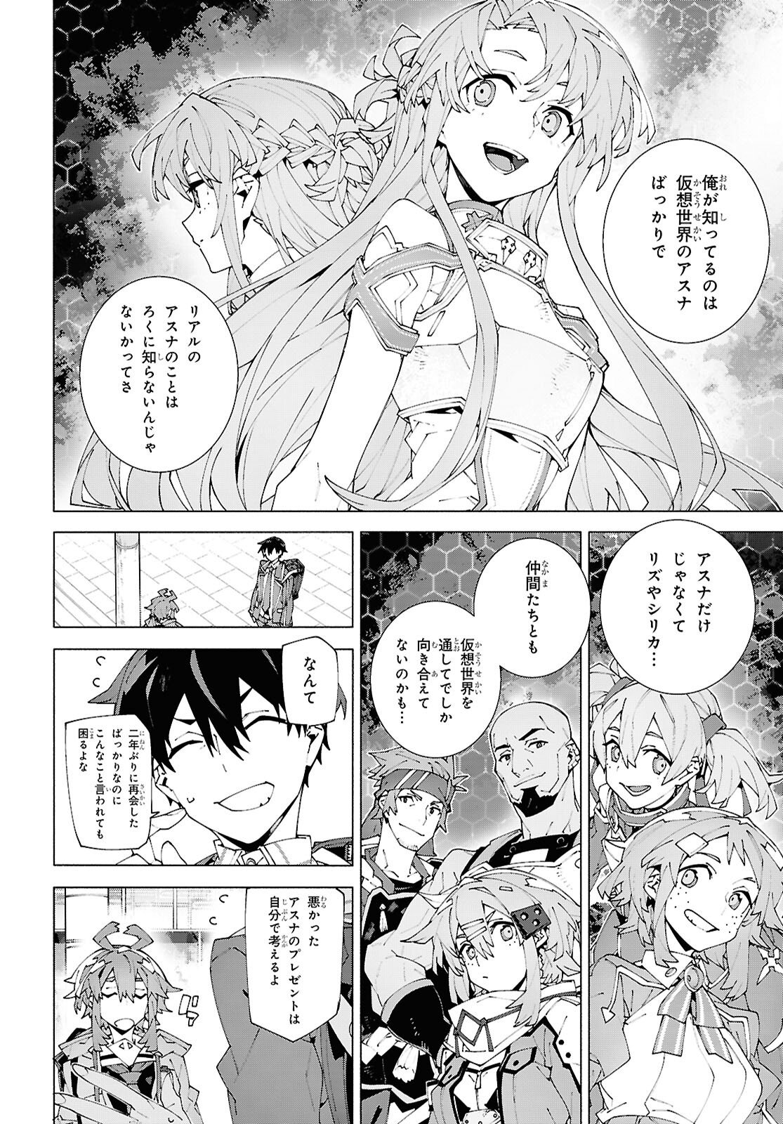 Sword Art Online: Unital Ring - Chapter 22.2 - Page 4