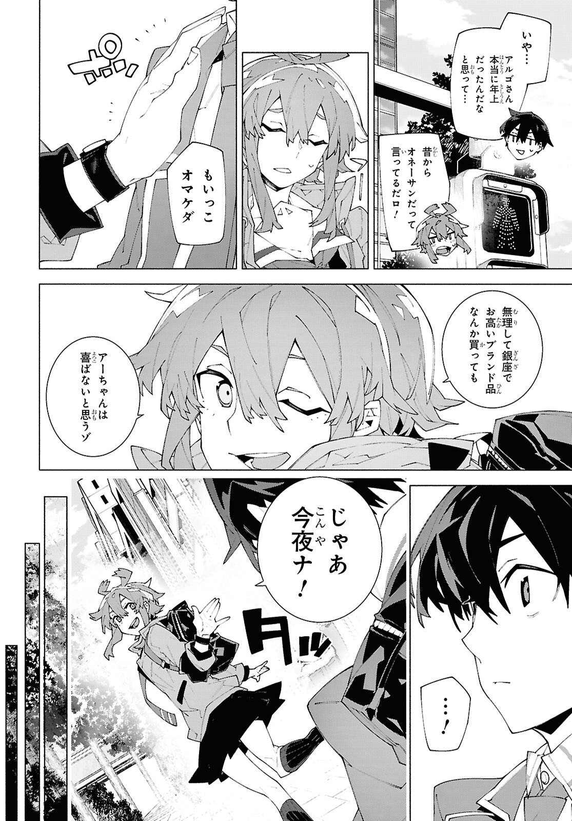Sword Art Online: Unital Ring - Chapter 22.2 - Page 6