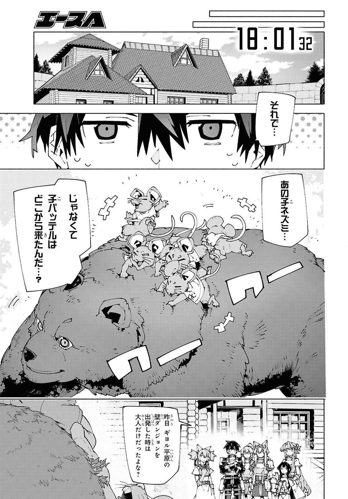 Sword Art Online: Unital Ring - Chapter 22.2 - Page 7