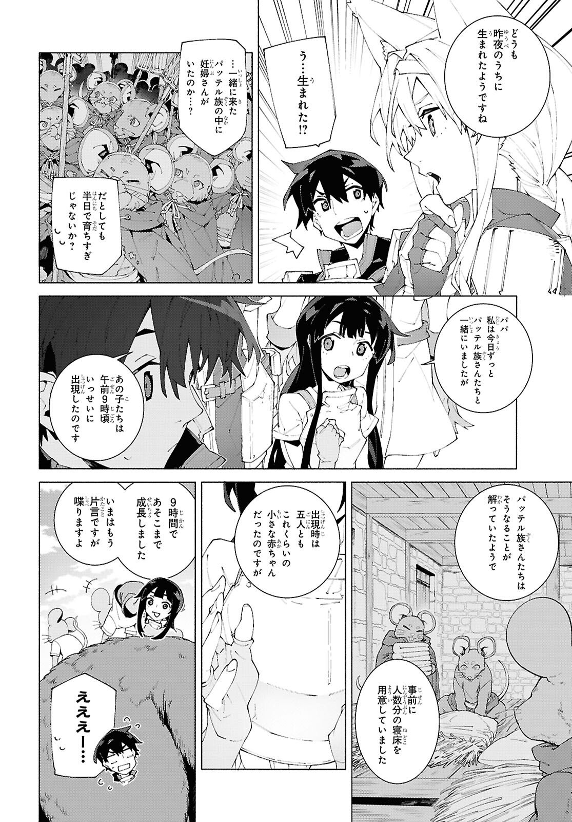 Sword Art Online: Unital Ring - Chapter 22.2 - Page 8