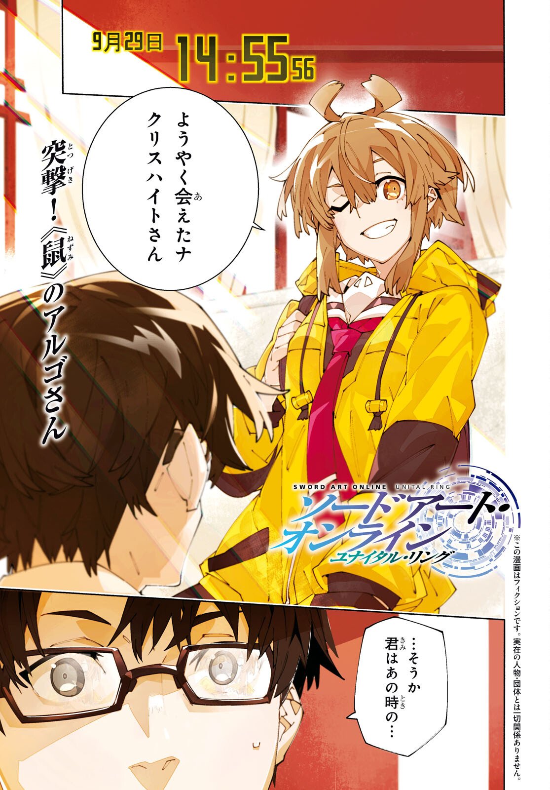 Sword Art Online: Unital Ring - Chapter 22 - Page 1