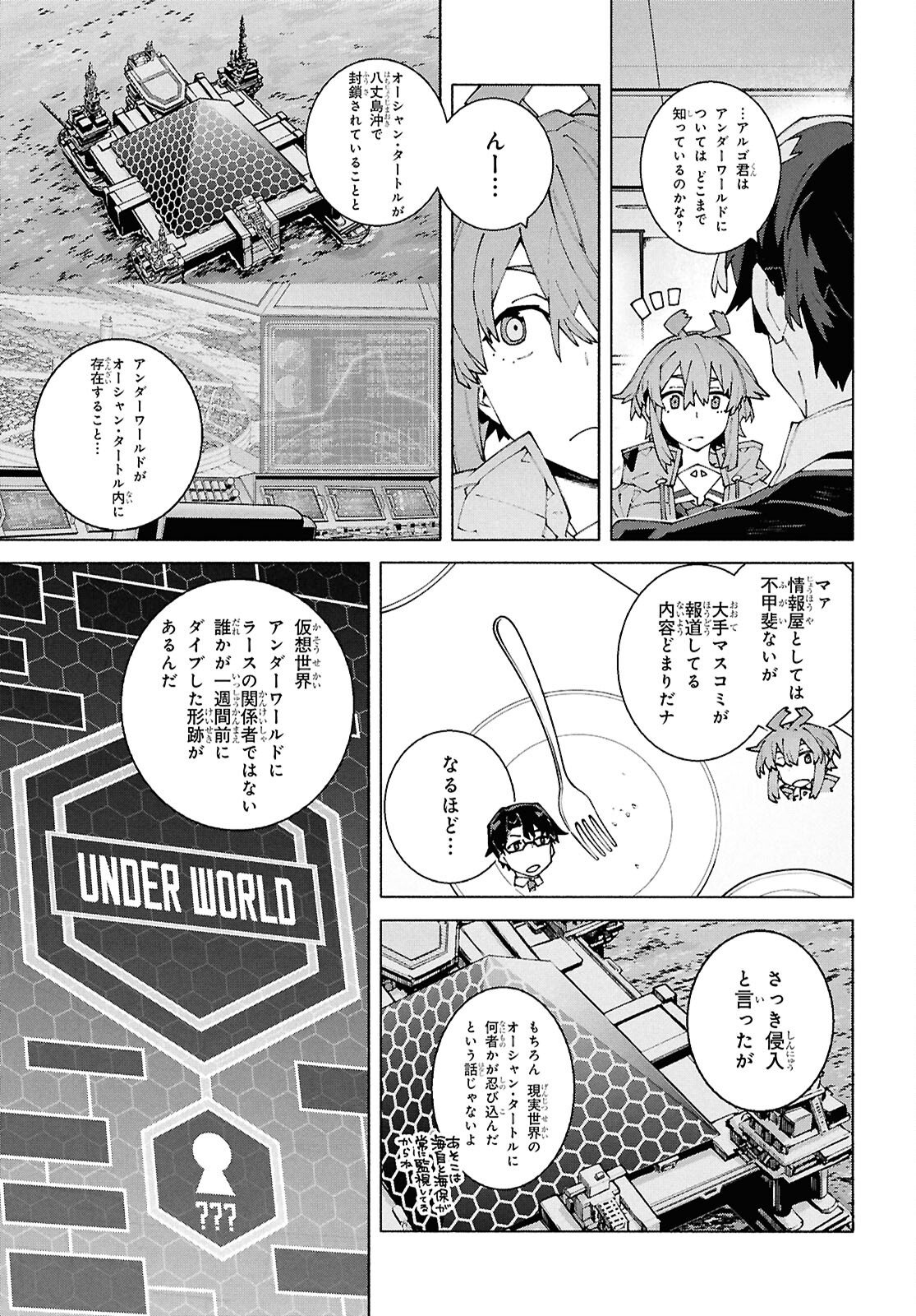 Sword Art Online: Unital Ring - Chapter 22 - Page 10