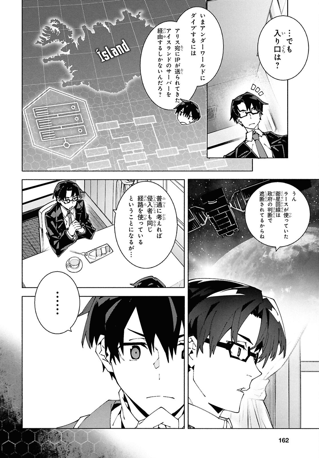 Sword Art Online: Unital Ring - Chapter 22 - Page 11