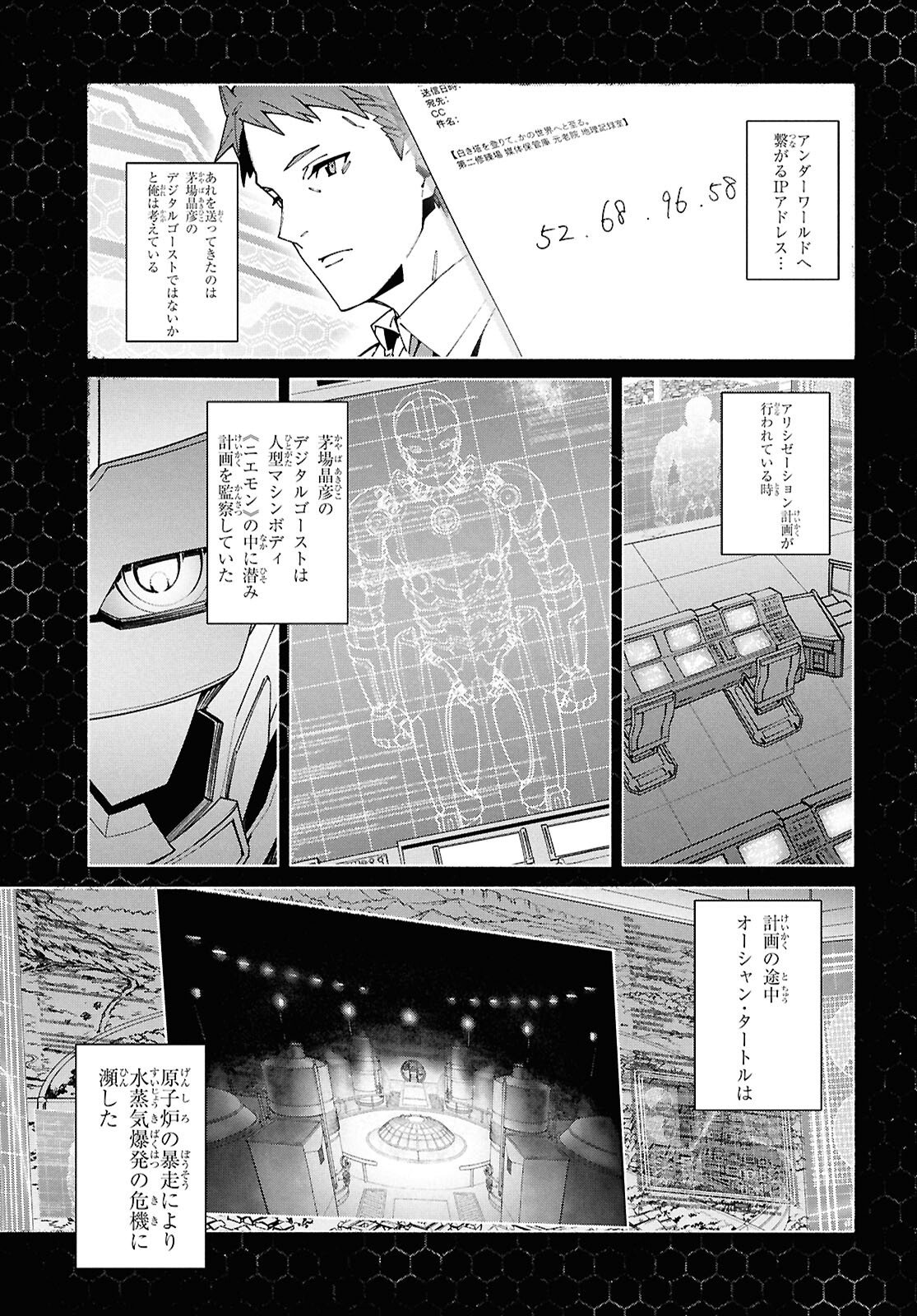 Sword Art Online: Unital Ring - Chapter 22 - Page 12