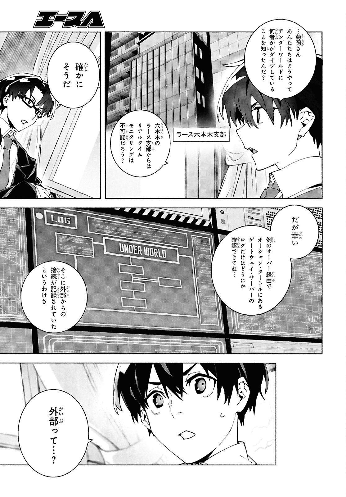 Sword Art Online: Unital Ring - Chapter 22 - Page 14