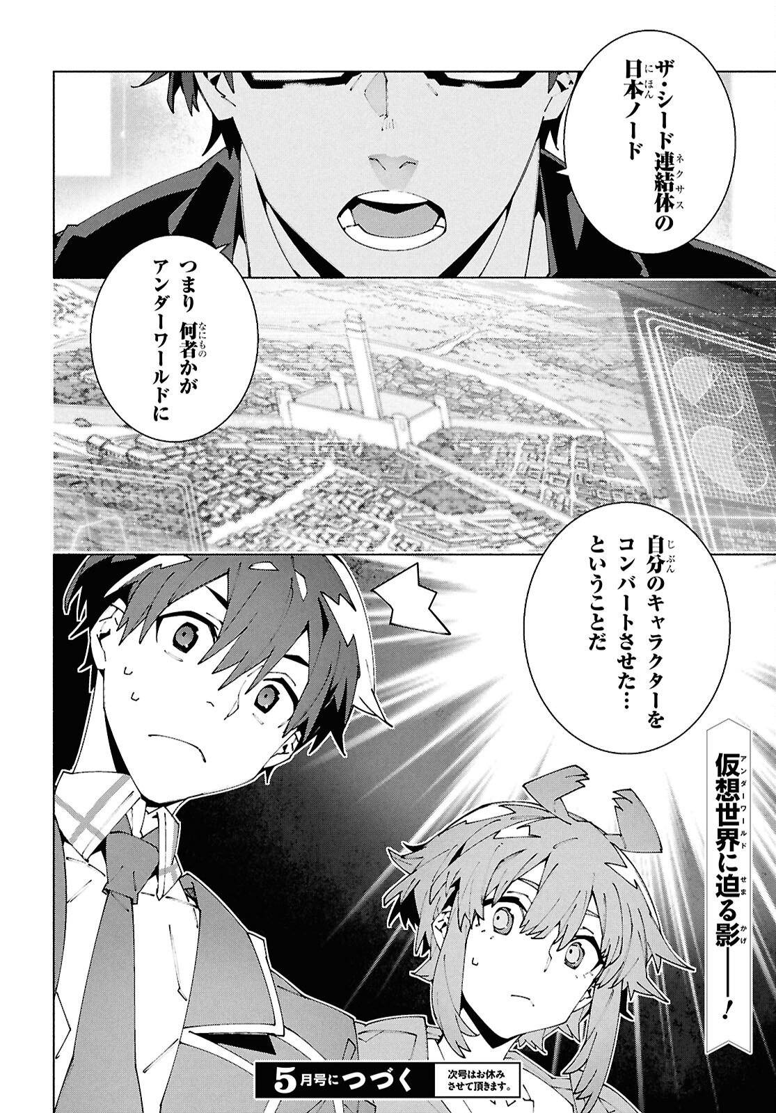 Sword Art Online: Unital Ring - Chapter 22 - Page 15