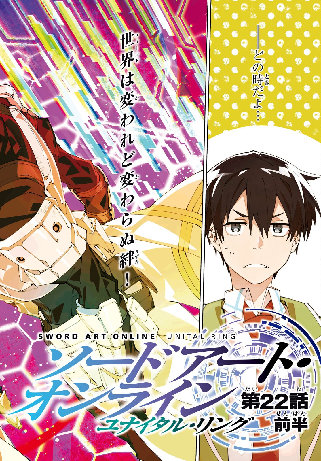 Sword Art Online: Unital Ring - Chapter 22 - Page 2