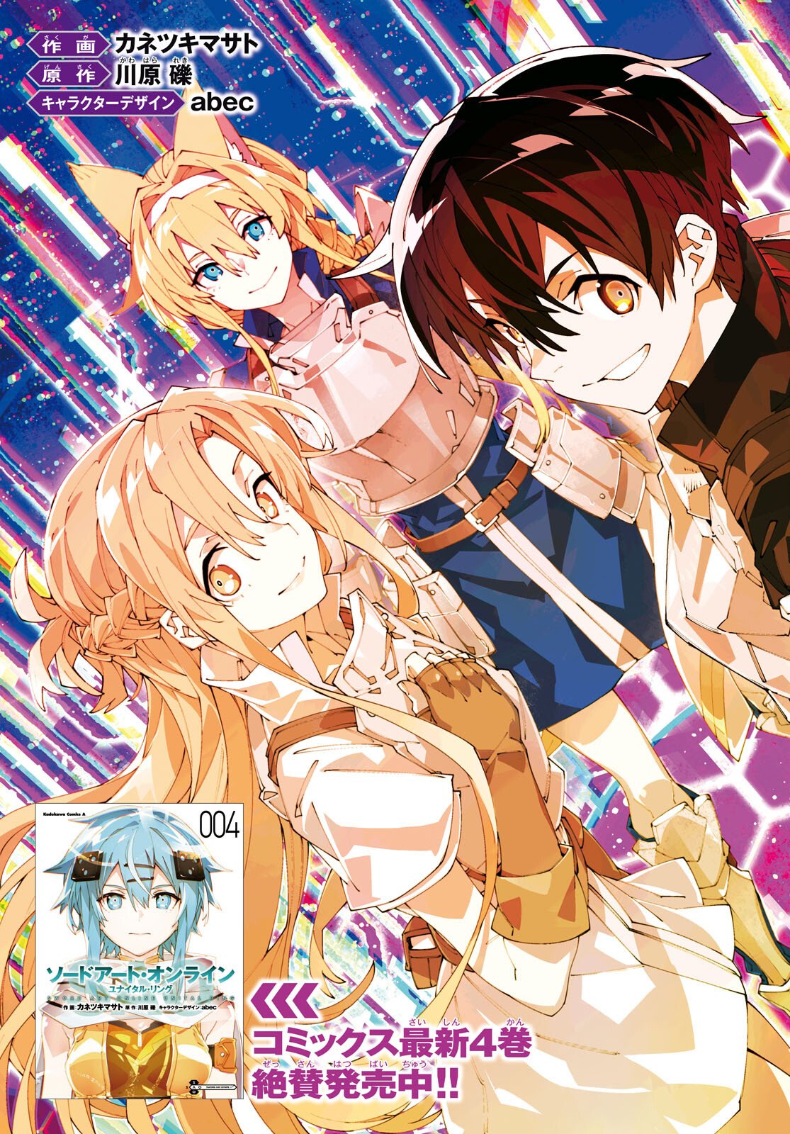 Sword Art Online: Unital Ring - Chapter 22 - Page 3