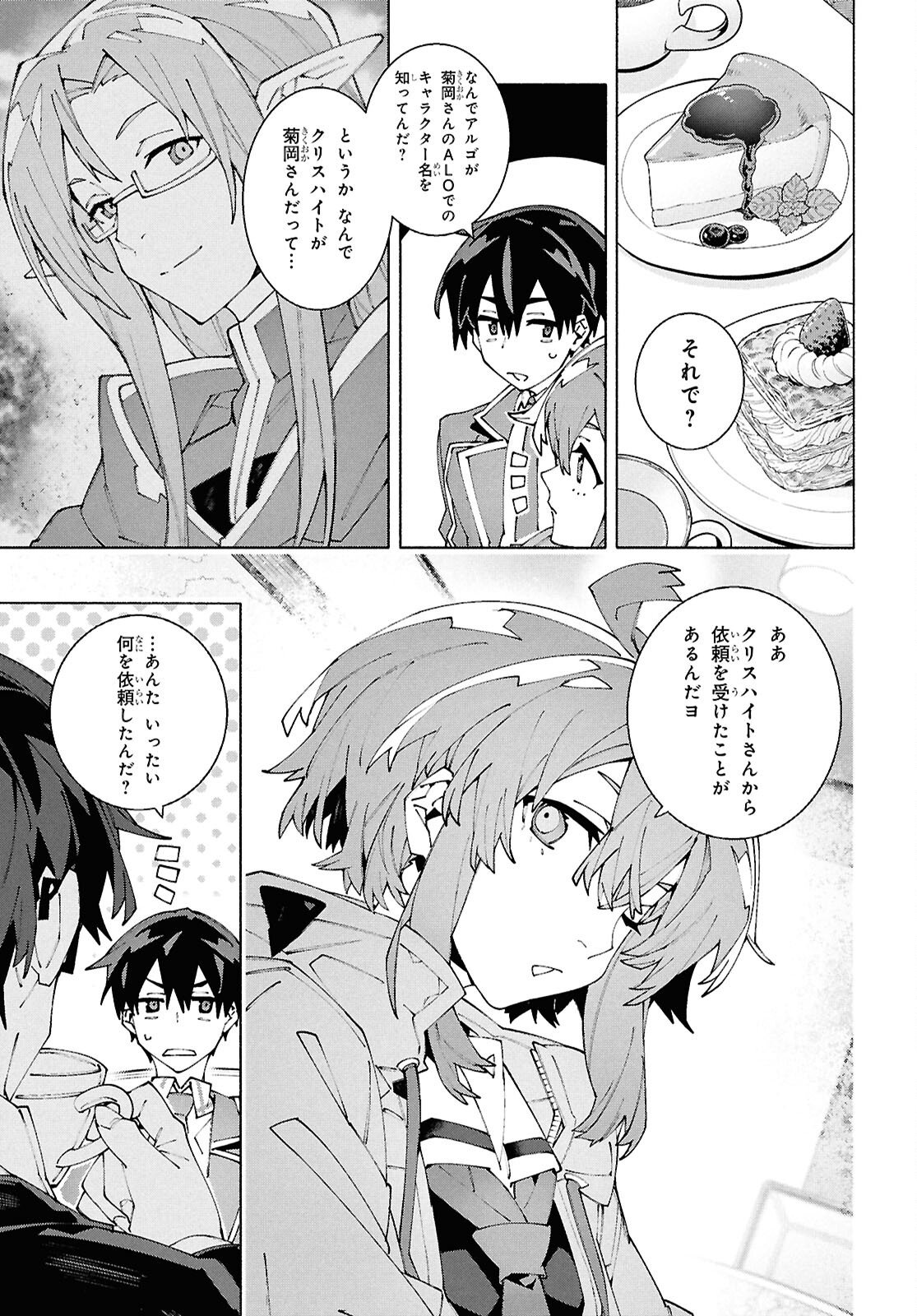 Sword Art Online: Unital Ring - Chapter 22 - Page 4