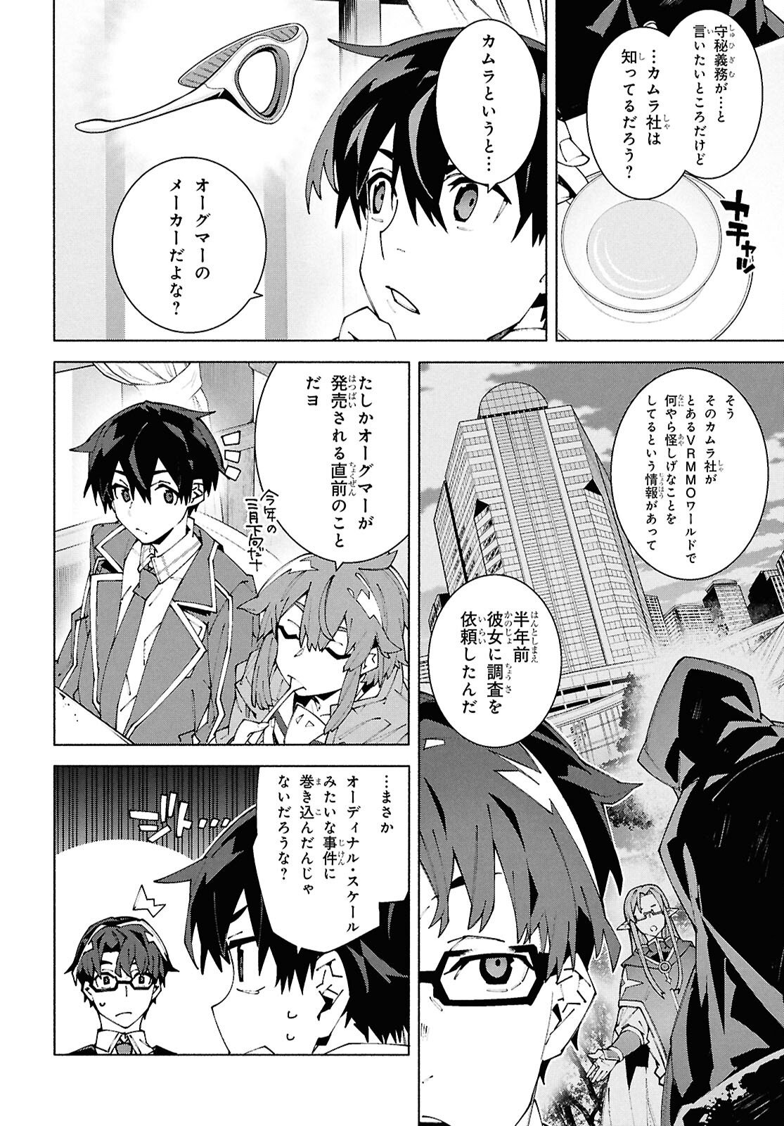 Sword Art Online: Unital Ring - Chapter 22 - Page 5