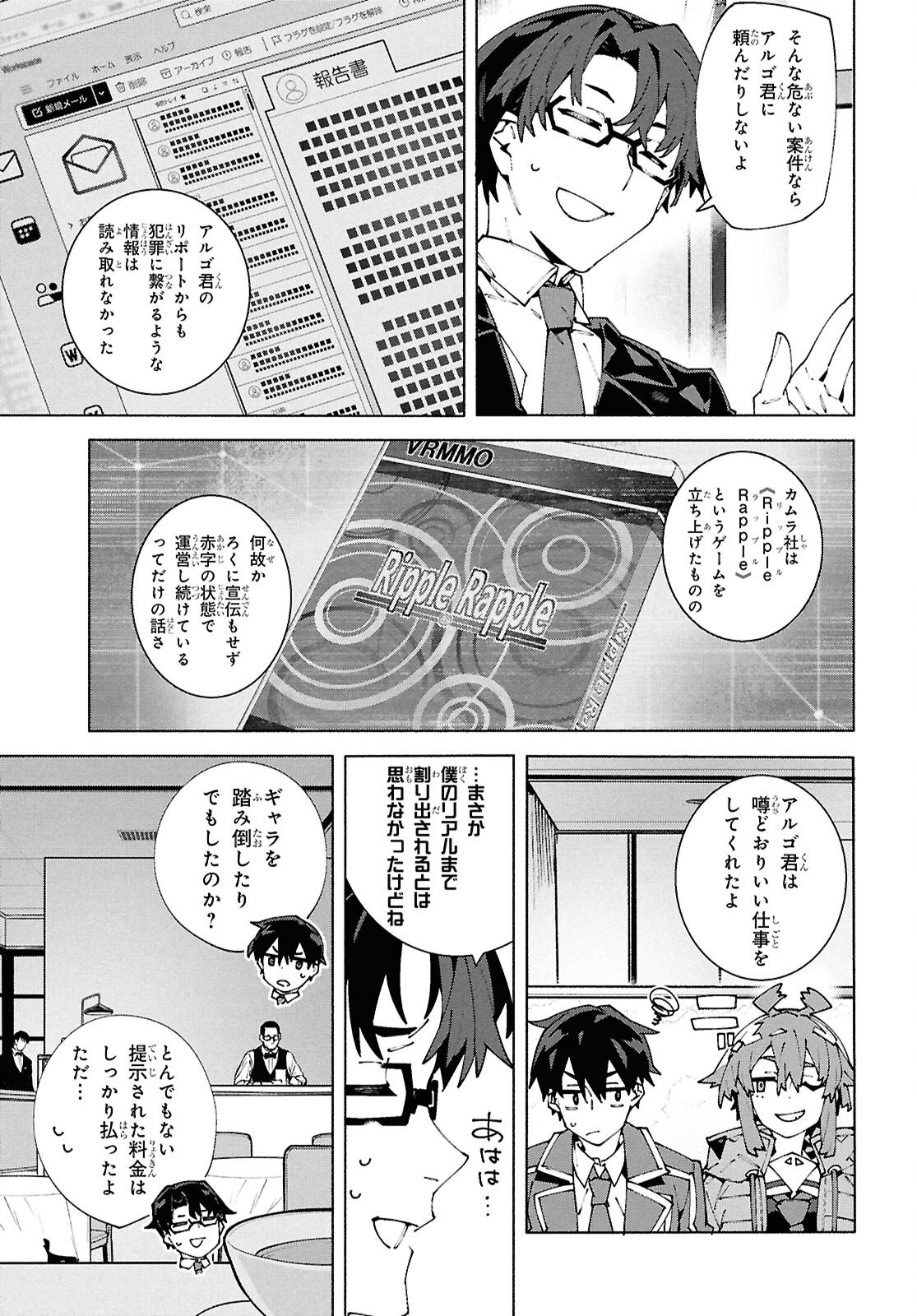 Sword Art Online: Unital Ring - Chapter 22 - Page 6