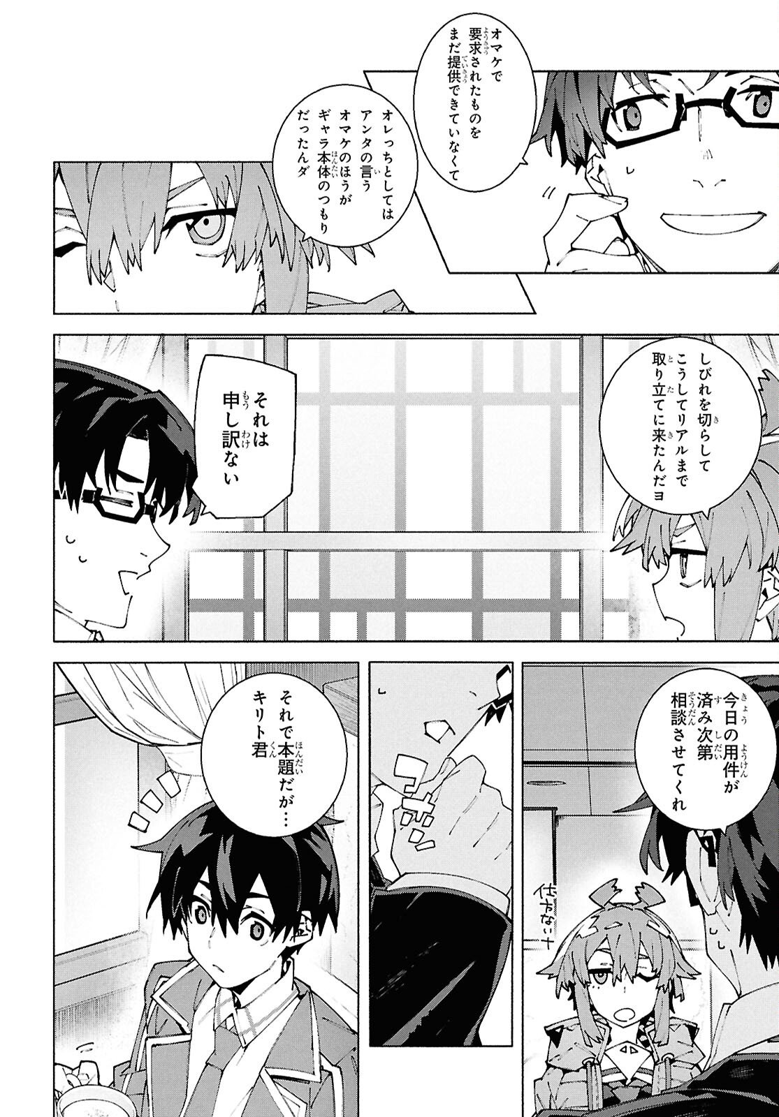 Sword Art Online: Unital Ring - Chapter 22 - Page 7