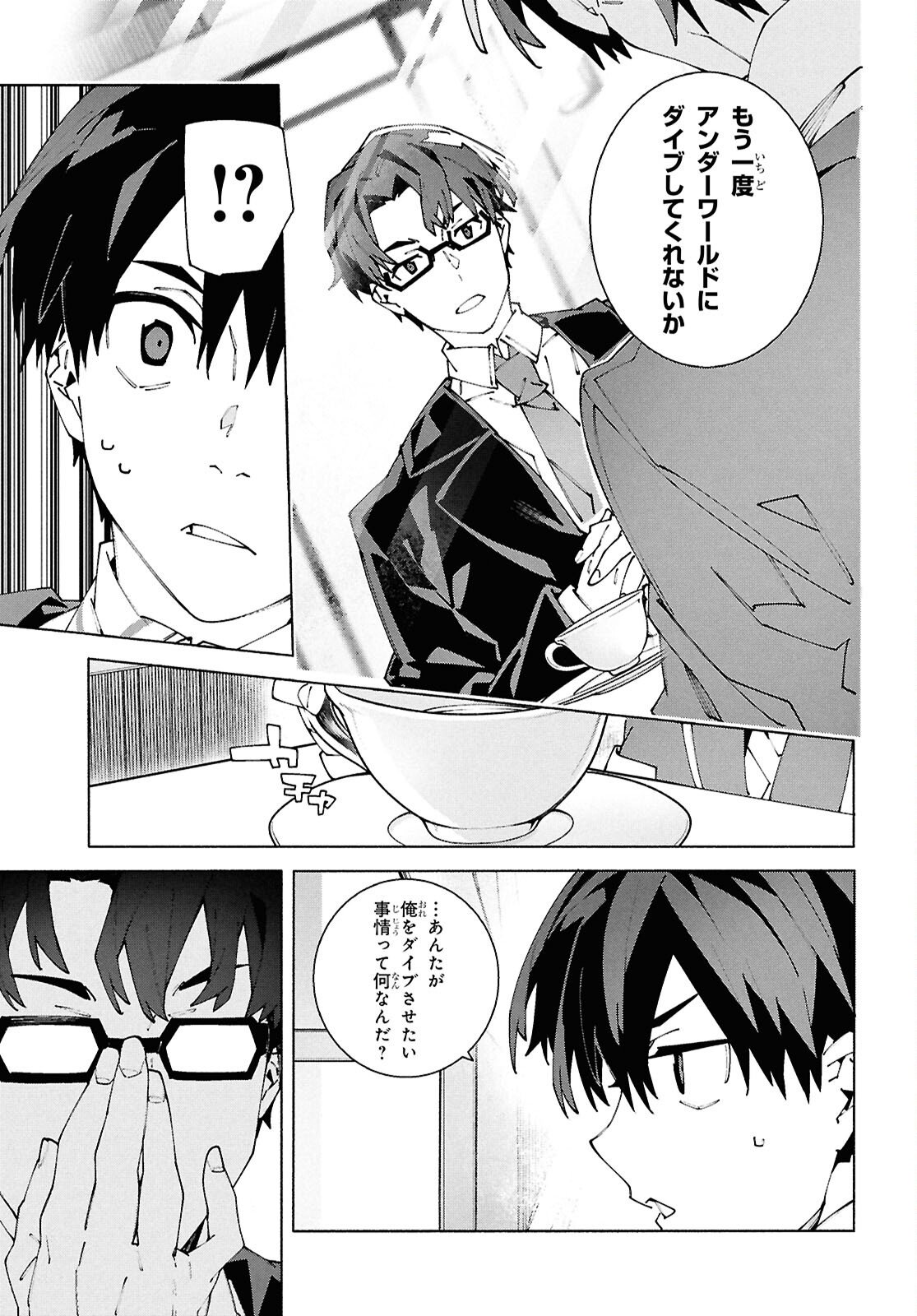 Sword Art Online: Unital Ring - Chapter 22 - Page 8