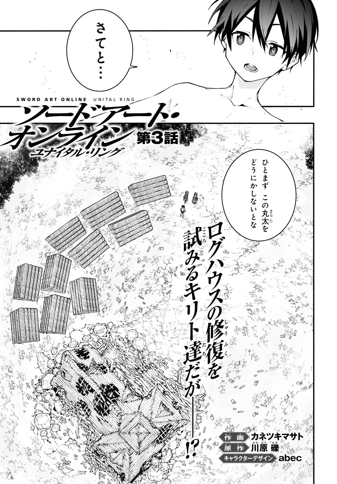 Sword Art Online: Unital Ring - Chapter 3 - Page 1