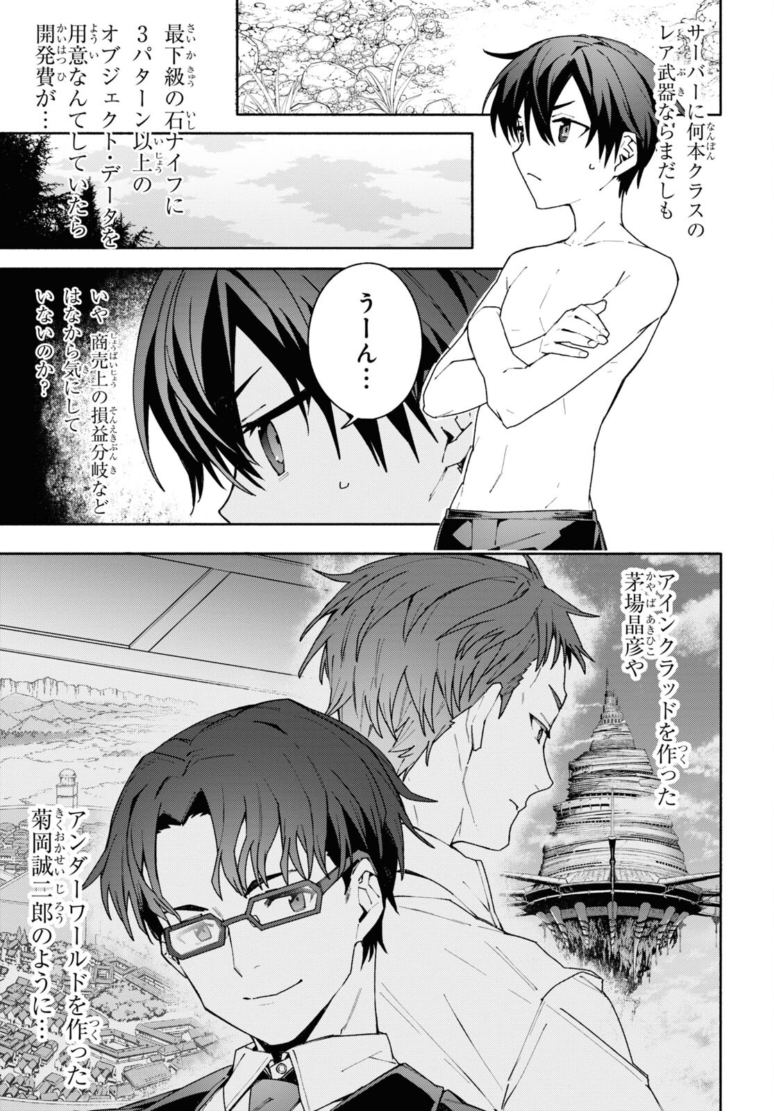 Sword Art Online: Unital Ring - Chapter 3 - Page 11